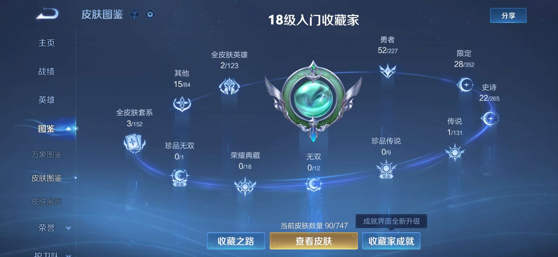 WZCMW3432455王者荣耀账号详情图5 WZCMW3432455王者荣耀账号详情图5