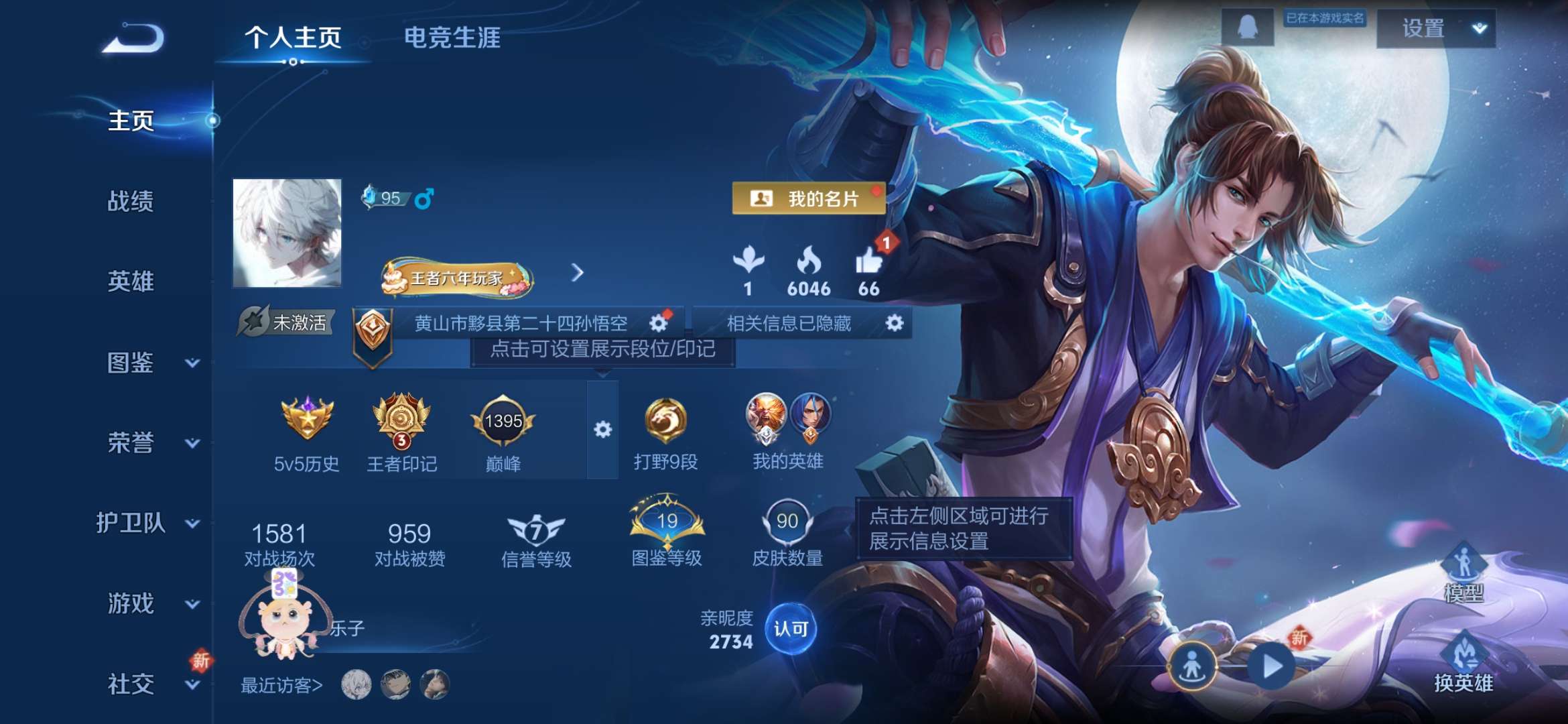 WZCMW3432455王者荣耀账号详情图3 WZCMW3432455王者荣耀账号详情图3