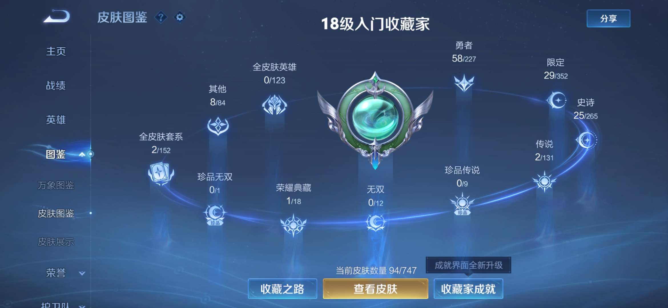 WZCMW3432478王者荣耀账号详情图7 WZCMW3432478王者荣耀账号详情图7