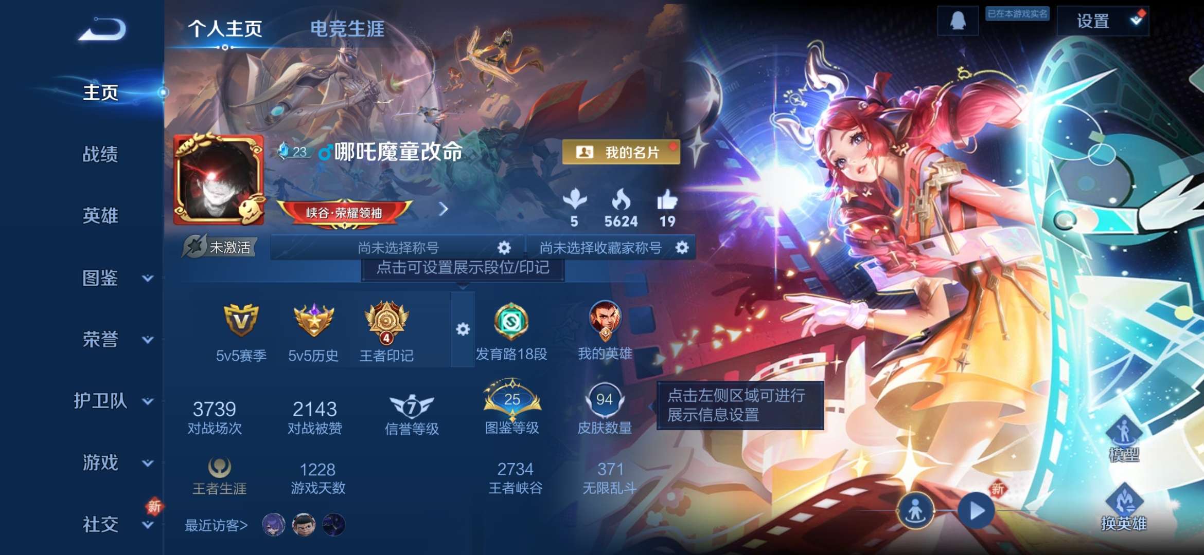 WZCMW3432478王者荣耀账号详情图5 WZCMW3432478王者荣耀账号详情图5