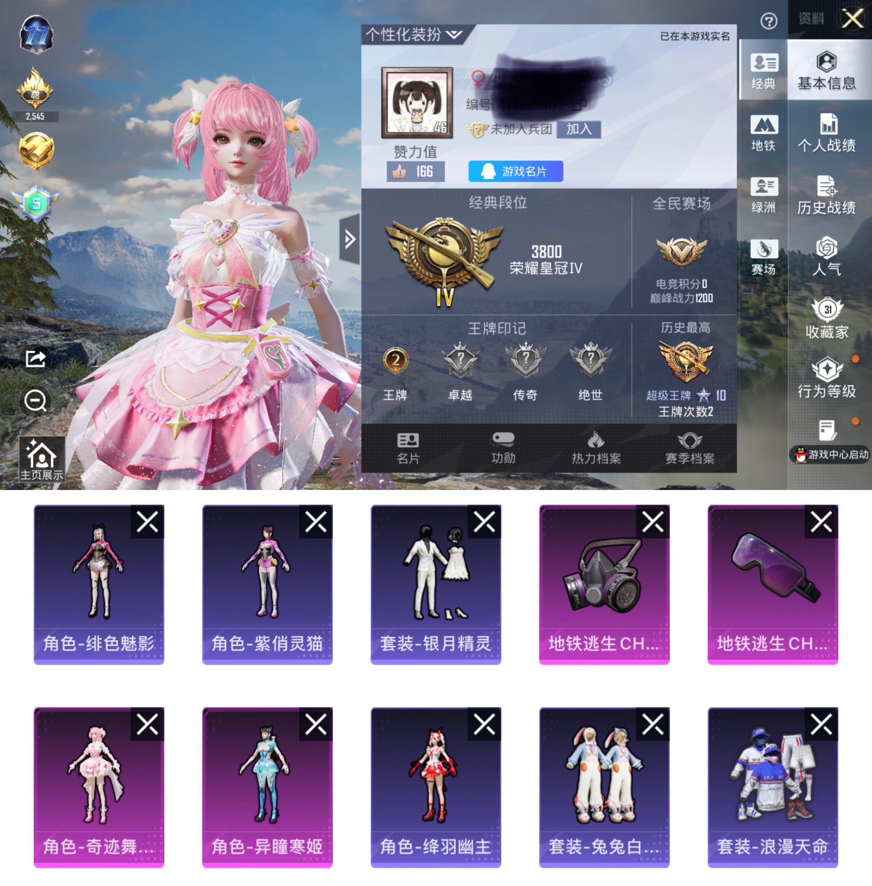 和平精英账号苹果QQ0载具-54套装-66枪皮-HM6260苹果Q区-女号 2粉装-1特效枪 地铁满天赋【美雪 异瞳寒姬