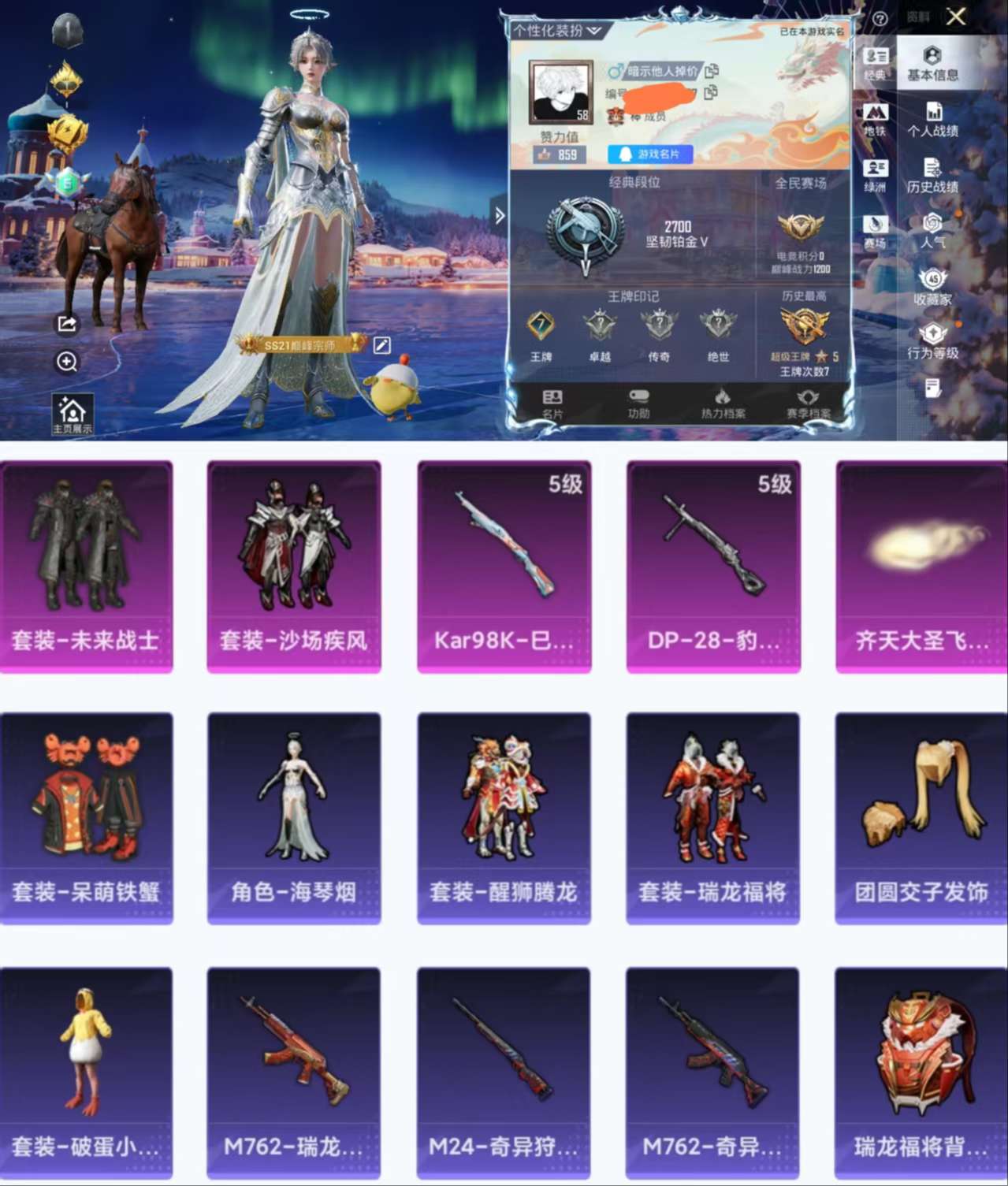 HPCMW3429407和平精英账号详情图2 HPCMW3429407和平精英账号详情图2