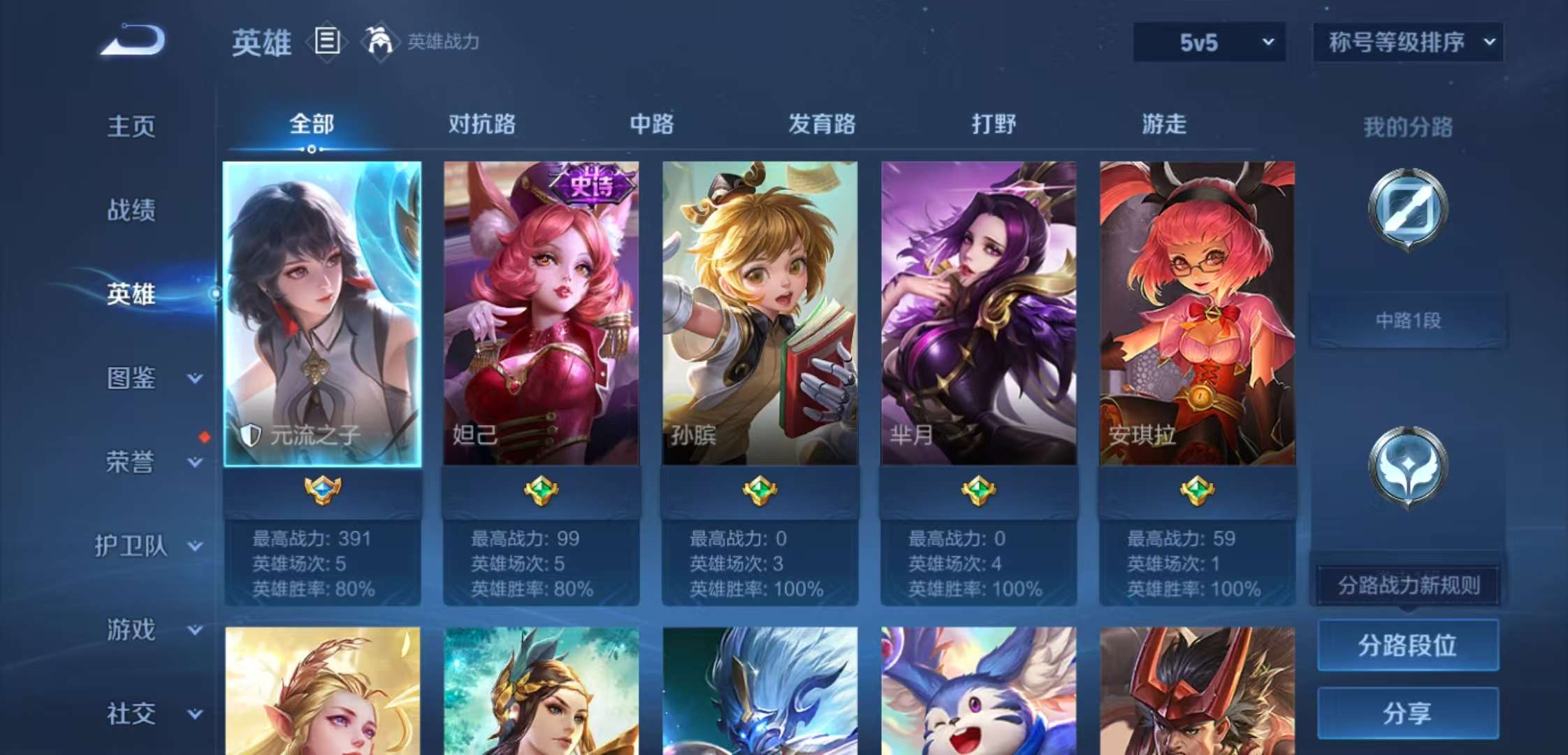 WZCMW3432481王者荣耀账号详情图3 WZCMW3432481王者荣耀账号详情图3