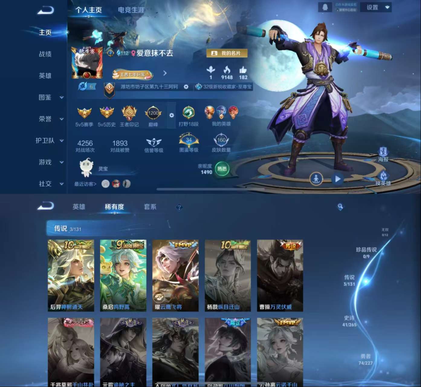 WZCMW3432543王者荣耀账号详情图2 WZCMW3432543王者荣耀账号详情图2