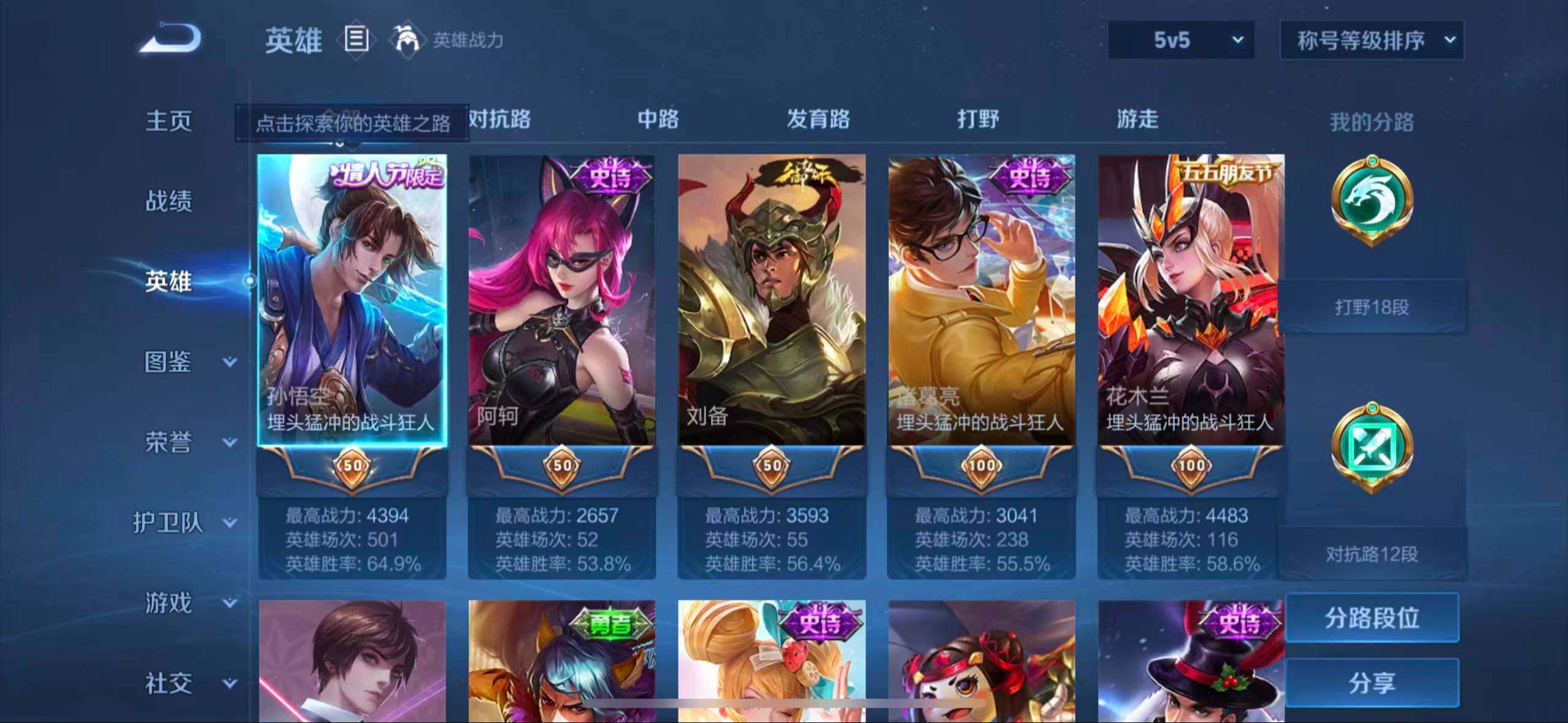 WZCMW3432543王者荣耀账号详情图3 WZCMW3432543王者荣耀账号详情图3