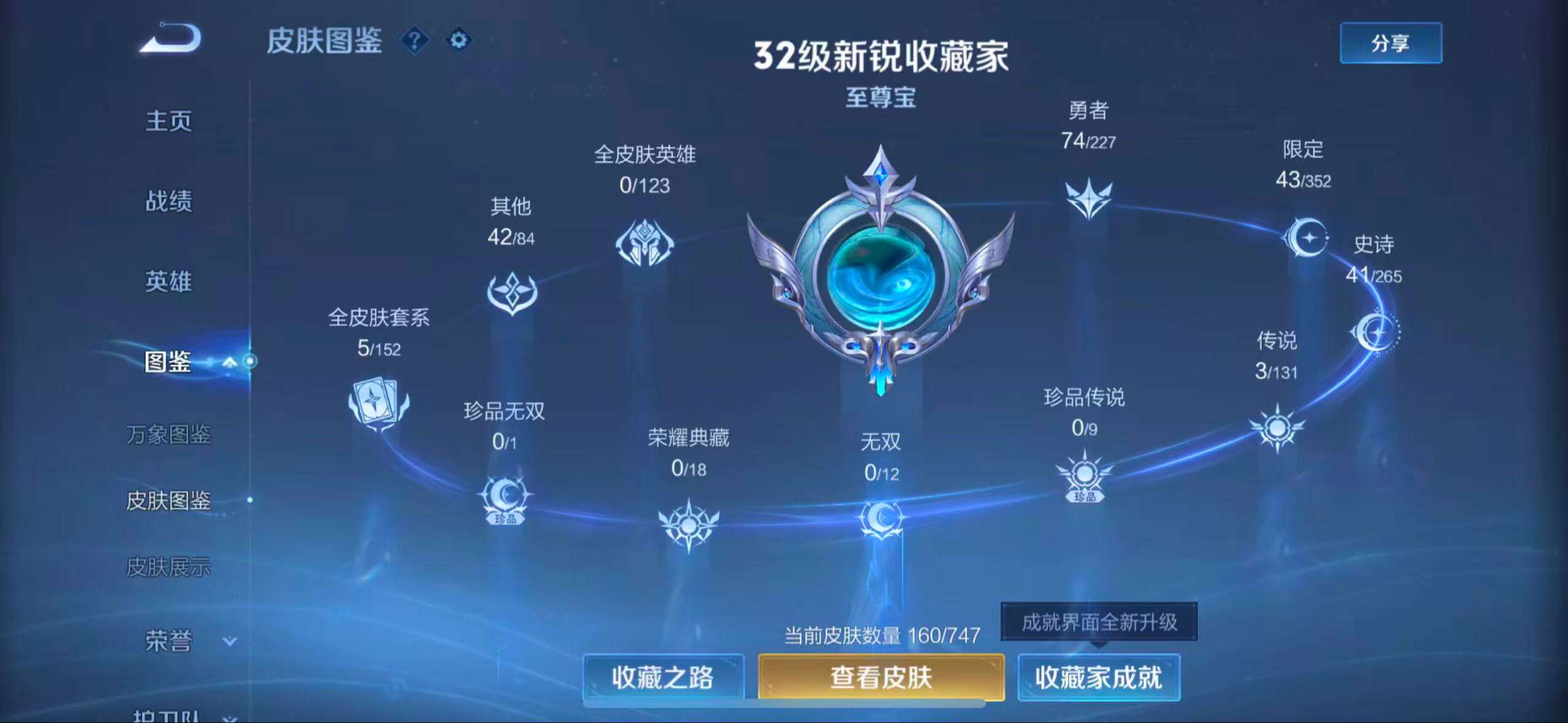 WZCMW3432543王者荣耀账号详情图4 WZCMW3432543王者荣耀账号详情图4