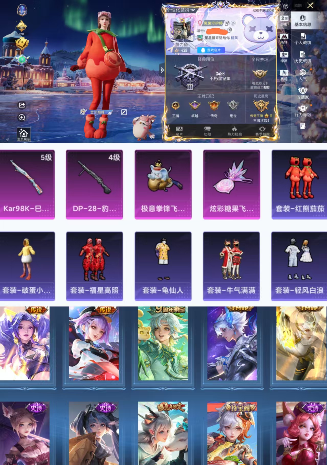 和平精英账号安卓QQ0载具-73套装-95枪皮-HX8393【女号-红熊茄茄-2特效枪4王牌印记-王者女号-5传说】Q等