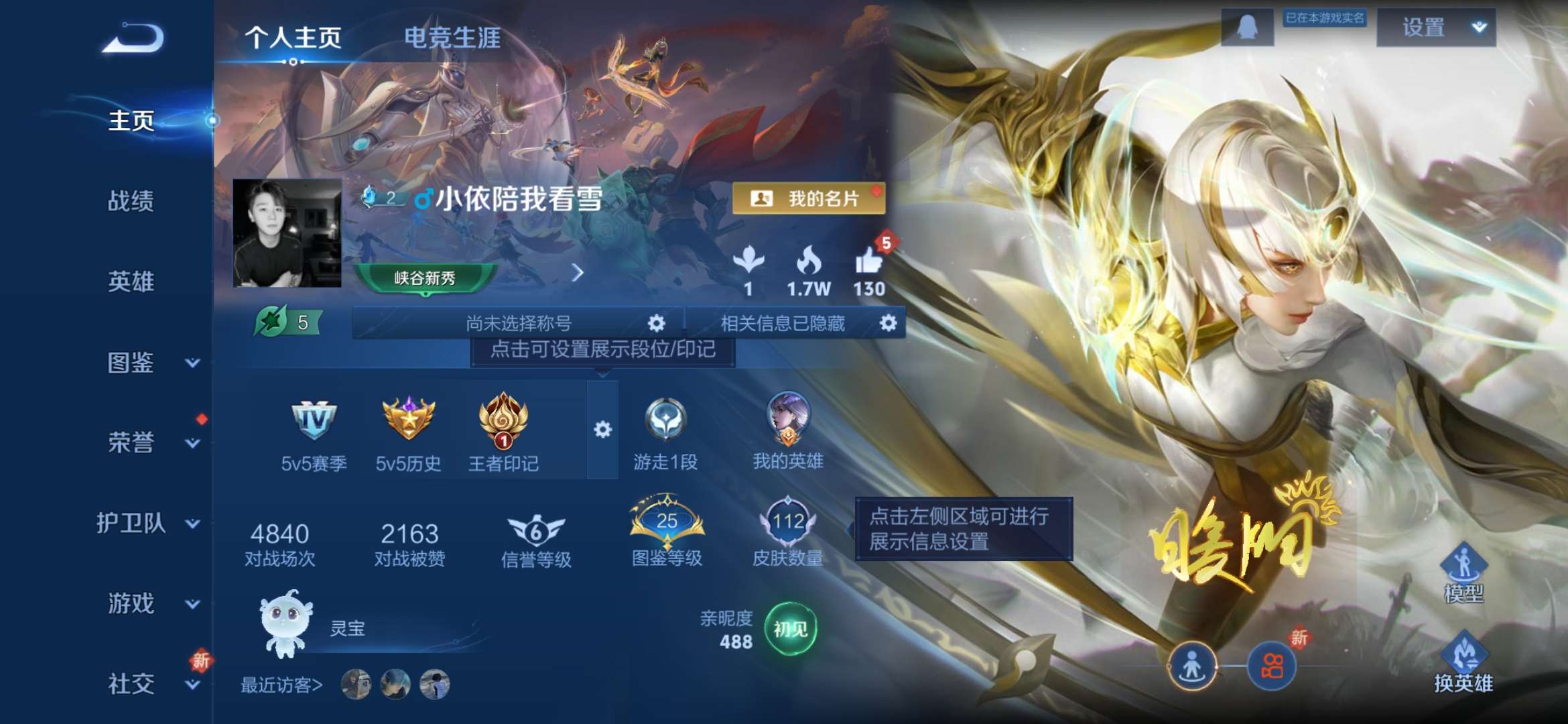 WZCMW3432544王者荣耀账号详情图3 WZCMW3432544王者荣耀账号详情图3