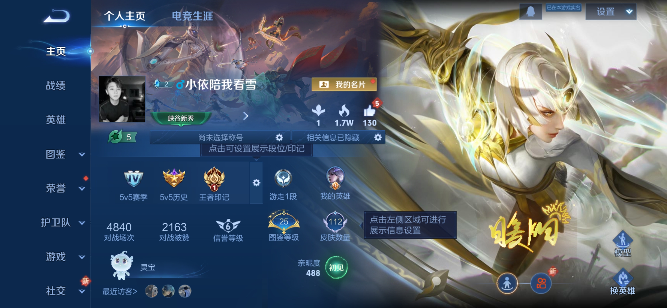 王者荣耀账号安卓QQ121英雄-112皮肤-JJ3706：安卓Q-V5-尊贵铂金IV-121英雄-112皮肤-【炽阳神光