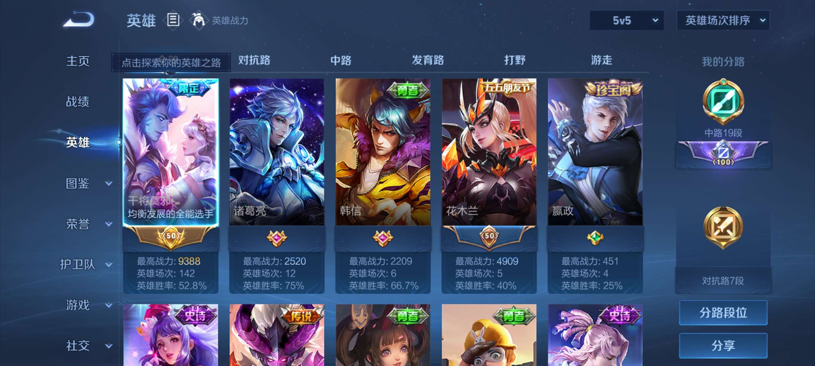 WZCMW3432545王者荣耀账号详情图2 WZCMW3432545王者荣耀账号详情图2