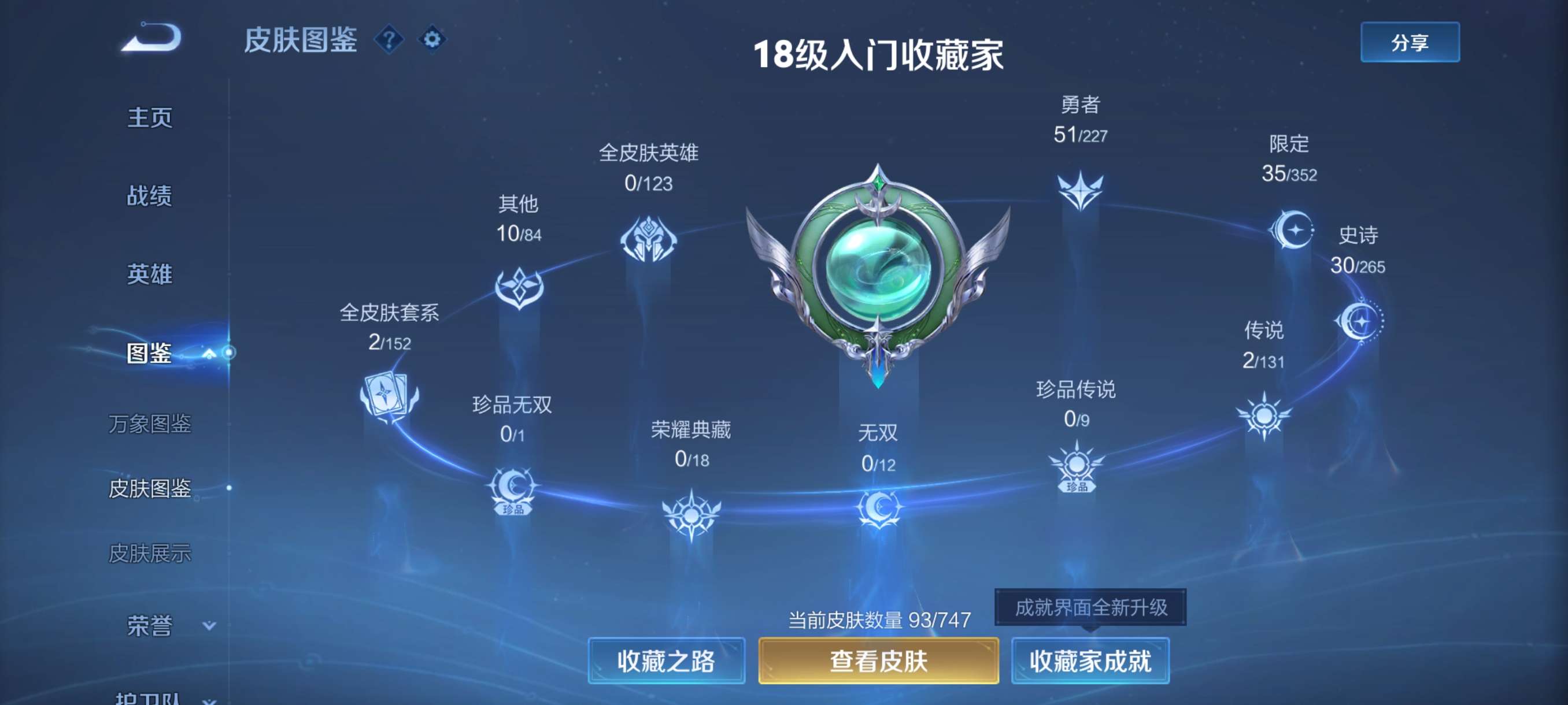 WZCMW3432545王者荣耀账号详情图7 WZCMW3432545王者荣耀账号详情图7