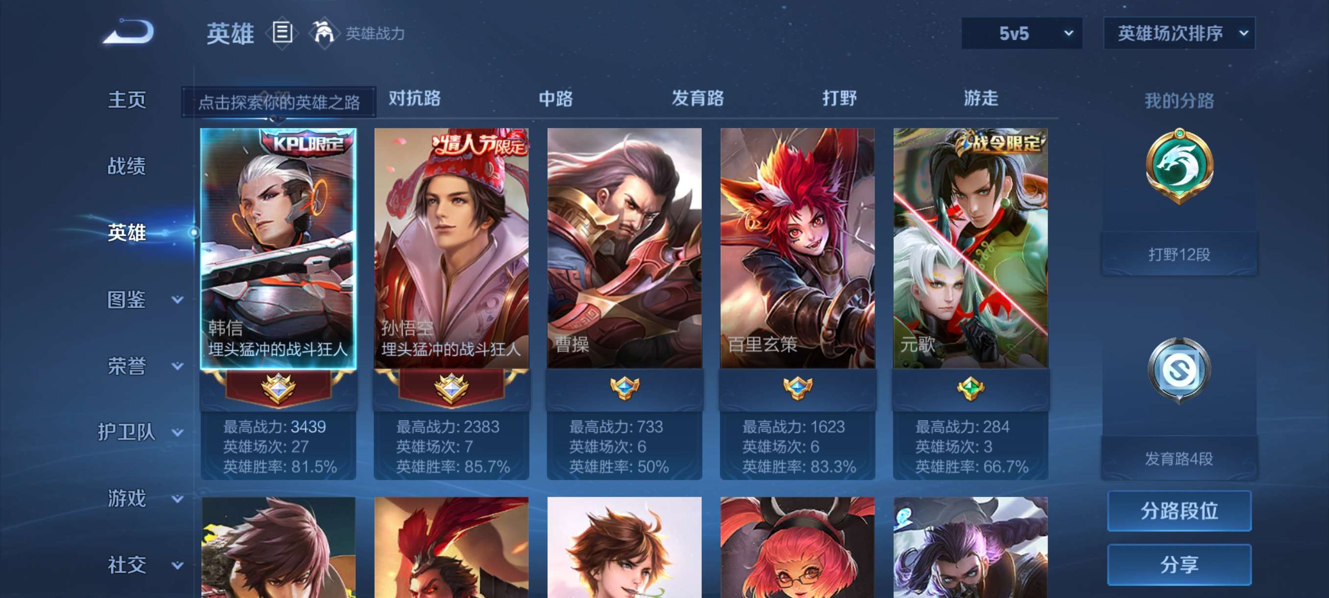 WZCMW3432547王者荣耀账号详情图2 WZCMW3432547王者荣耀账号详情图2