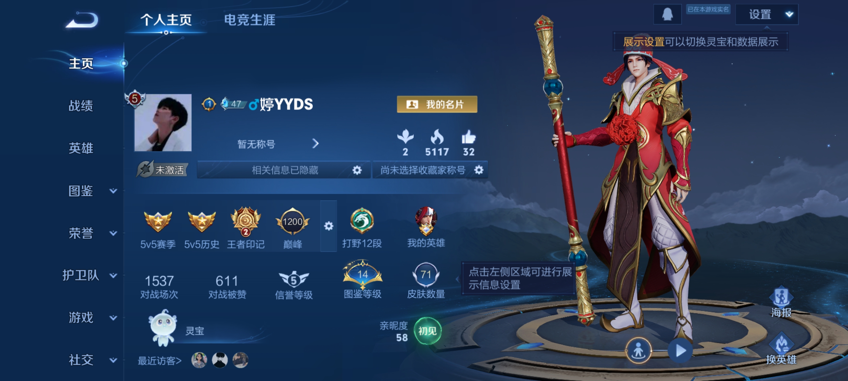 王者荣耀账号安卓QQ76英雄-72皮肤-JJ3709：安卓Q【V5 大圣娶亲 1太阳】最强王者-76英雄-72皮肤-13