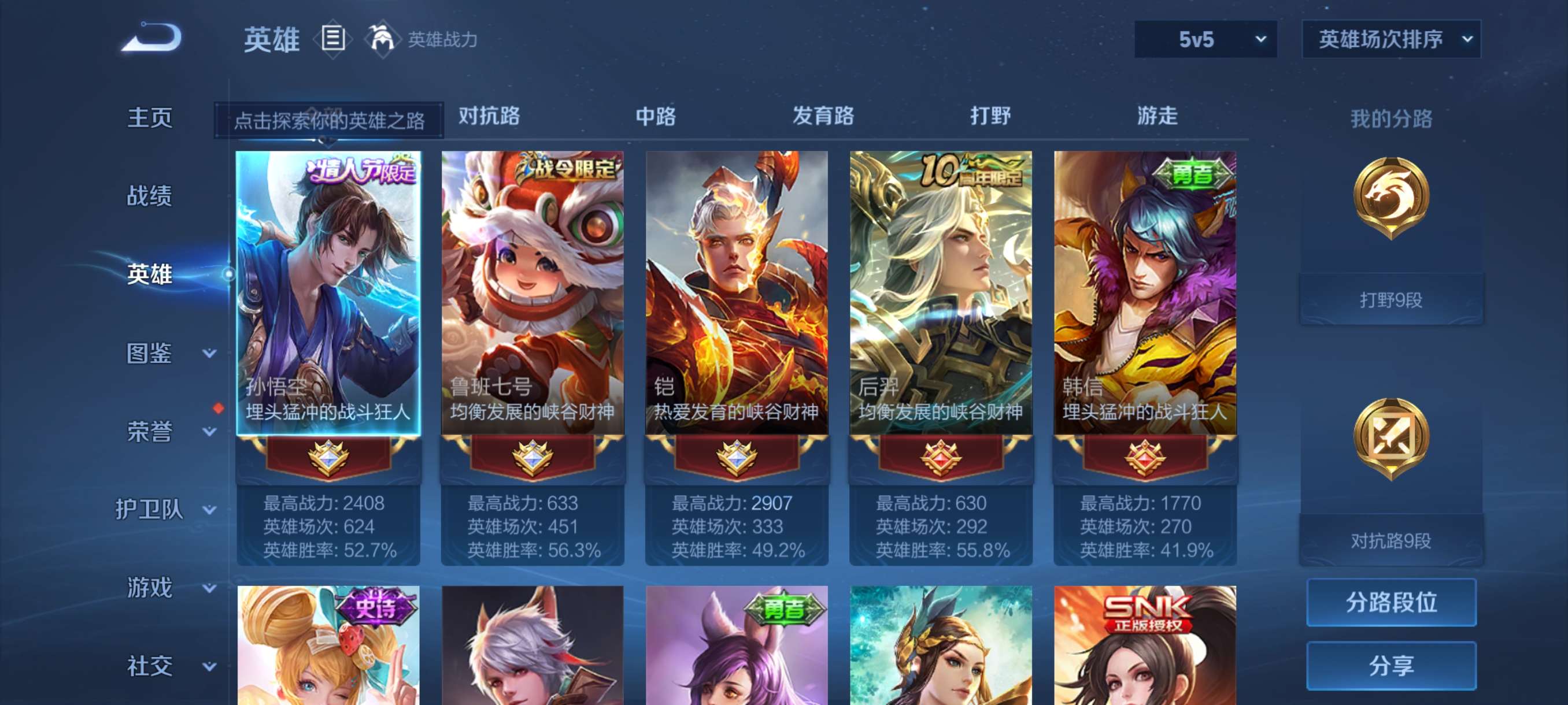 WZCMW3432548王者荣耀账号详情图2 WZCMW3432548王者荣耀账号详情图2