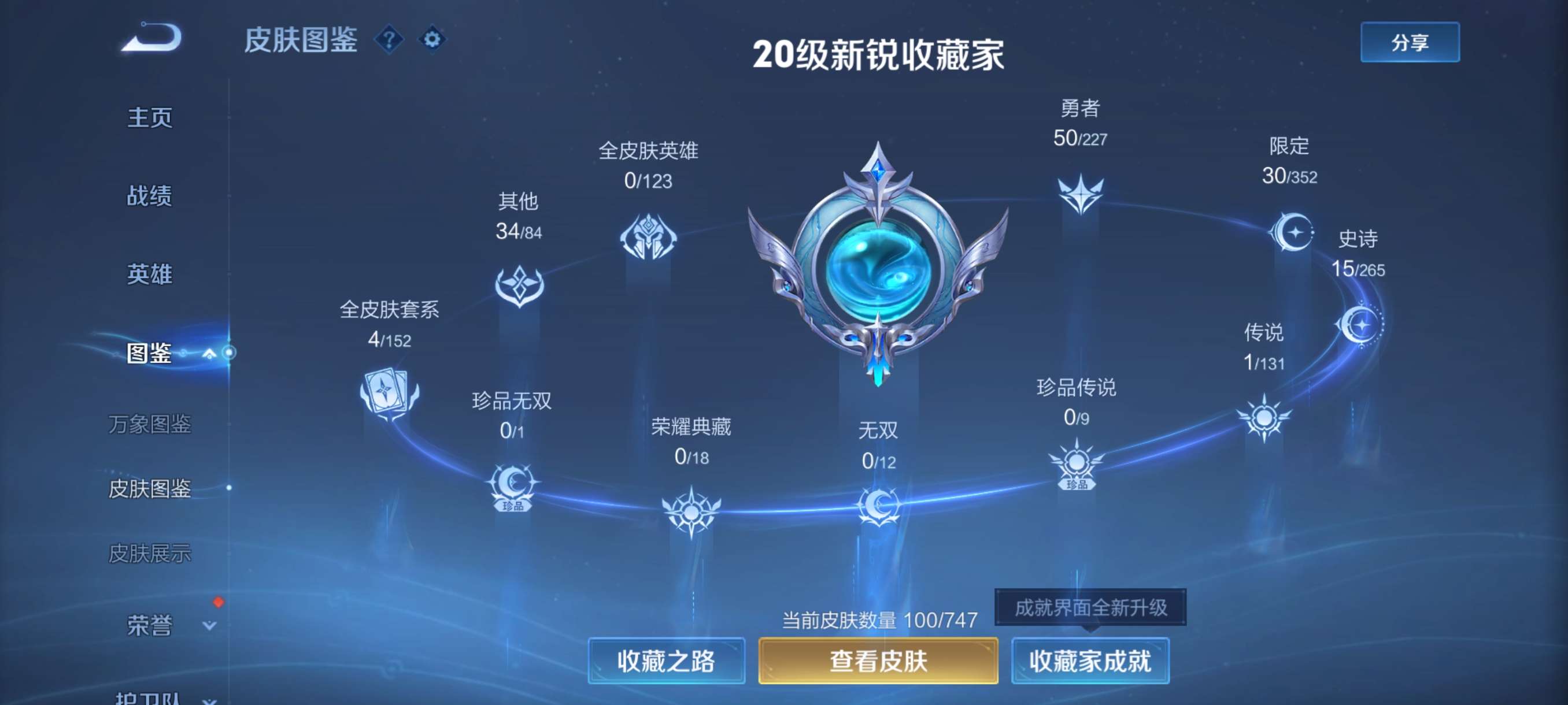 WZCMW3432548王者荣耀账号详情图4 WZCMW3432548王者荣耀账号详情图4