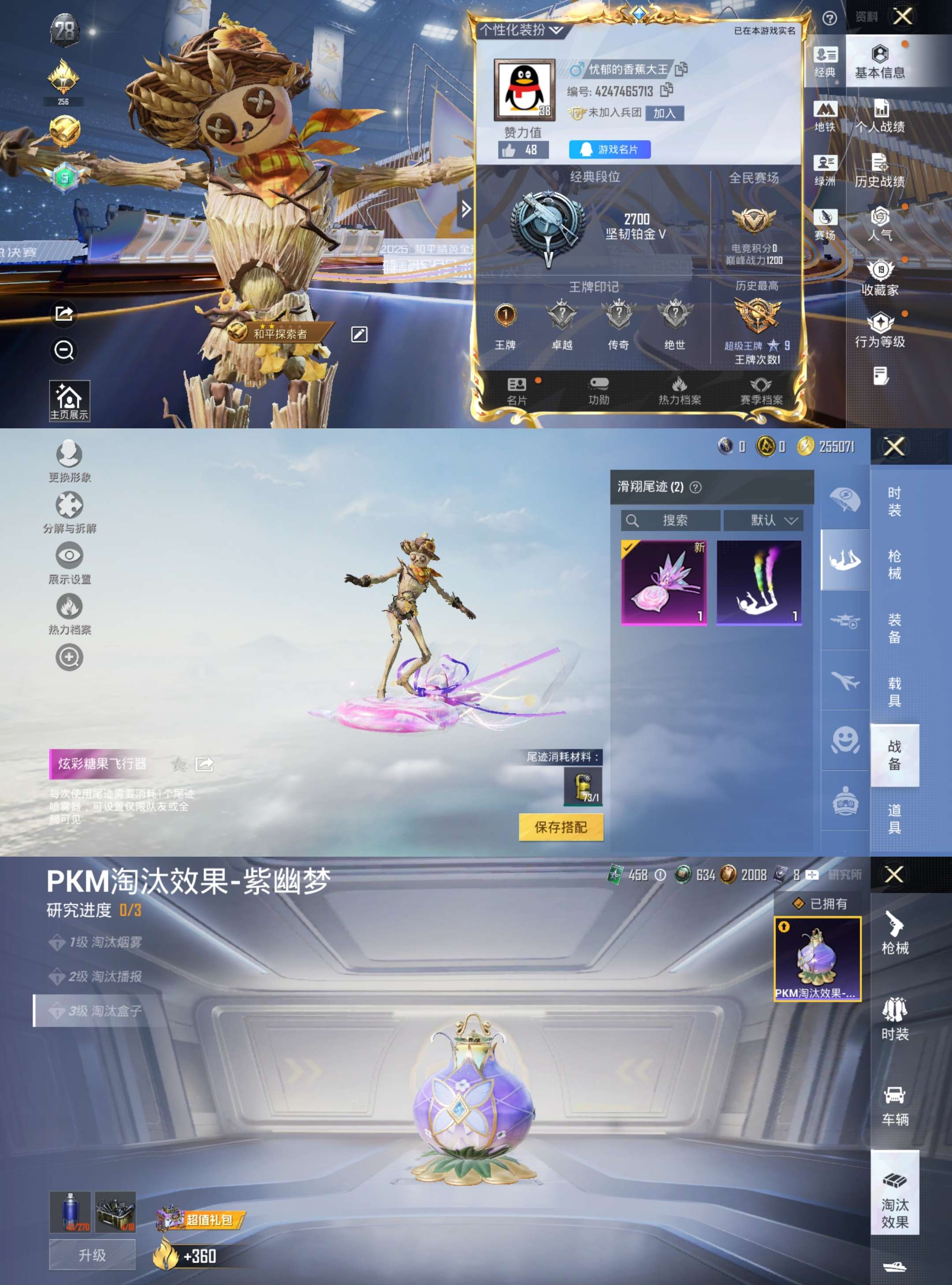 HPCMW3430194和平精英账号详情图2 HPCMW3430194和平精英账号详情图2