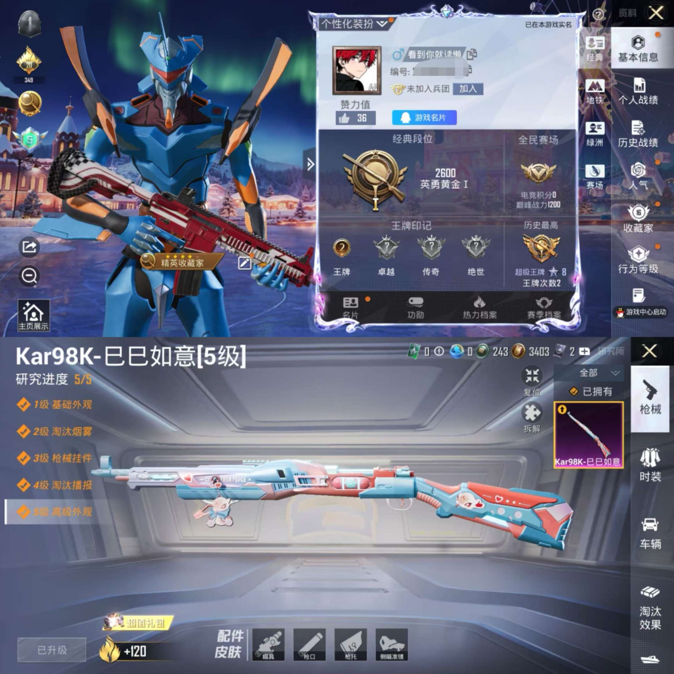 HPCMW3430116和平精英账号详情图2 HPCMW3430116和平精英账号详情图2