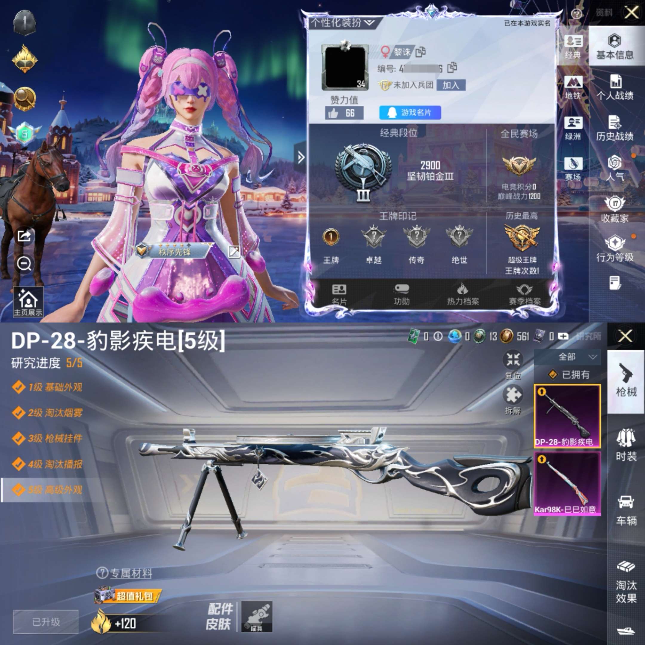 HPCMW3430122和平精英账号详情图2 HPCMW3430122和平精英账号详情图2