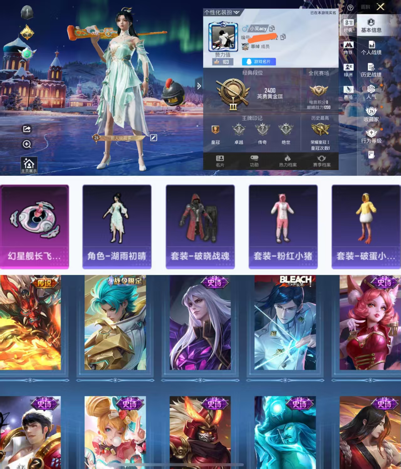 和平精英账号安卓QQ0载具-44套装-61枪皮-HX8398【安Q吃鸡-果Q王者-连体号-幻星舰长飞行器-角色-湖雨初晴