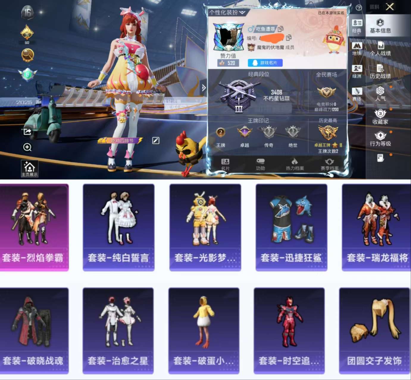 HPCMW3430183和平精英账号详情图2 HPCMW3430183和平精英账号详情图2