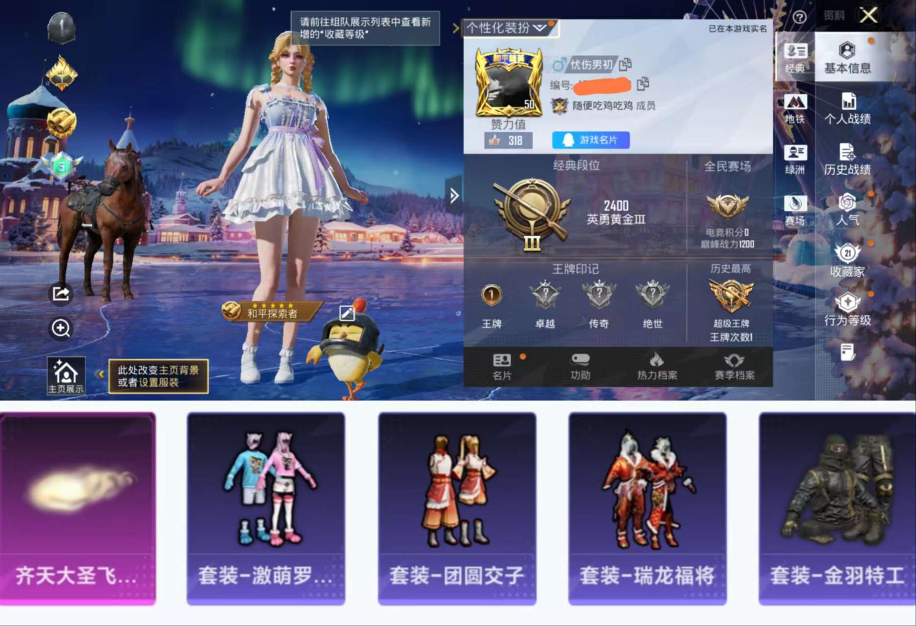 HPCMW3430310和平精英账号详情图2 HPCMW3430310和平精英账号详情图2