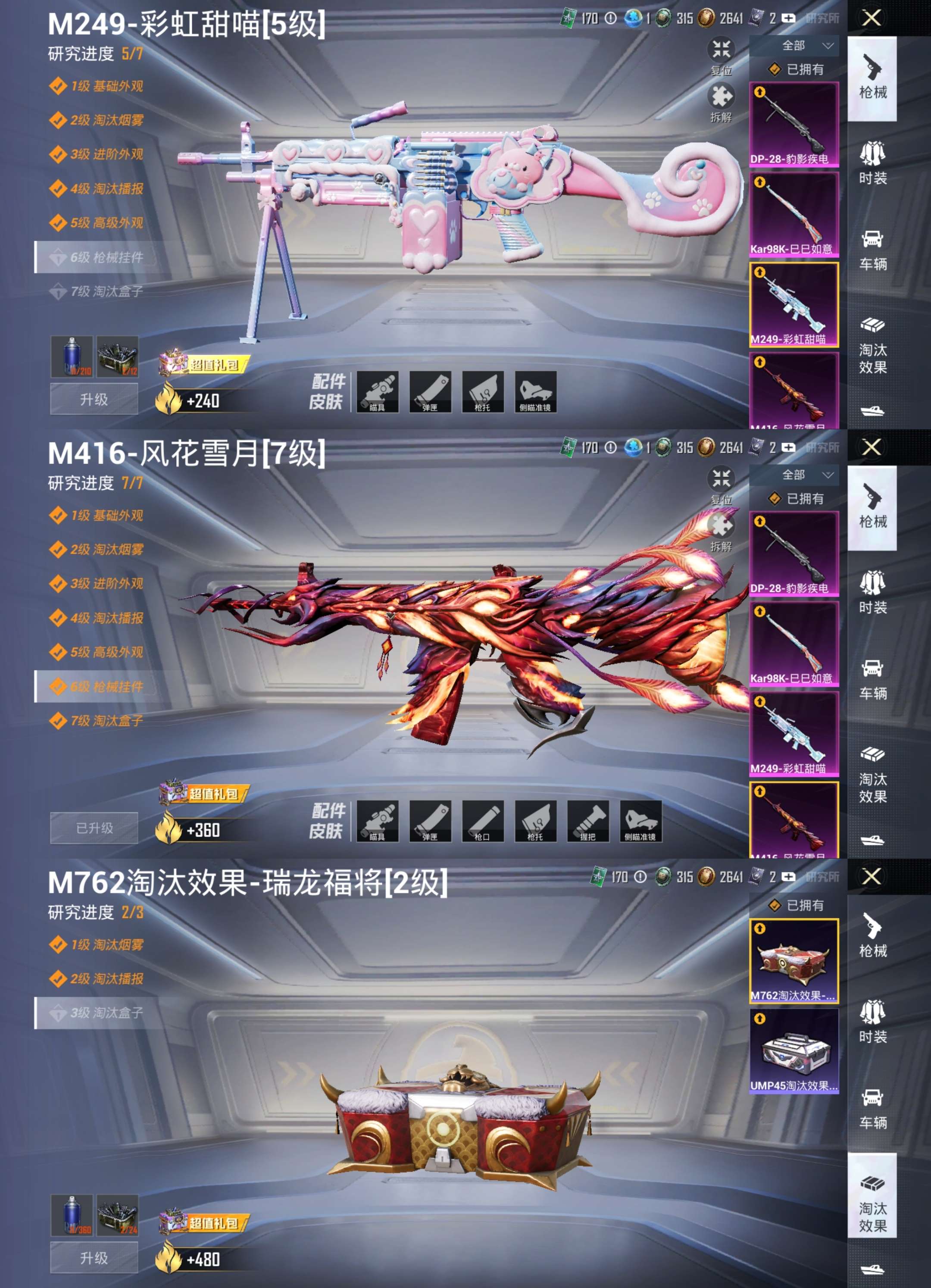 HPCMW3436150和平精英账号详情图8