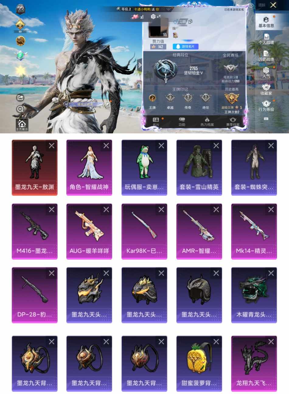 和平精英账号安卓QQ0载具-77套装-101枪皮-XQ668+【可二次1红装墨龙九天-1粉装6粉枪-地铁满天赋（王者一体