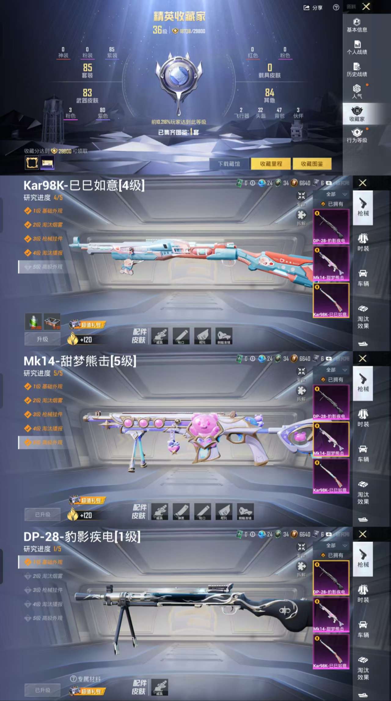 HPCMW3430316和平精英账号详情图4 HPCMW3430316和平精英账号详情图4