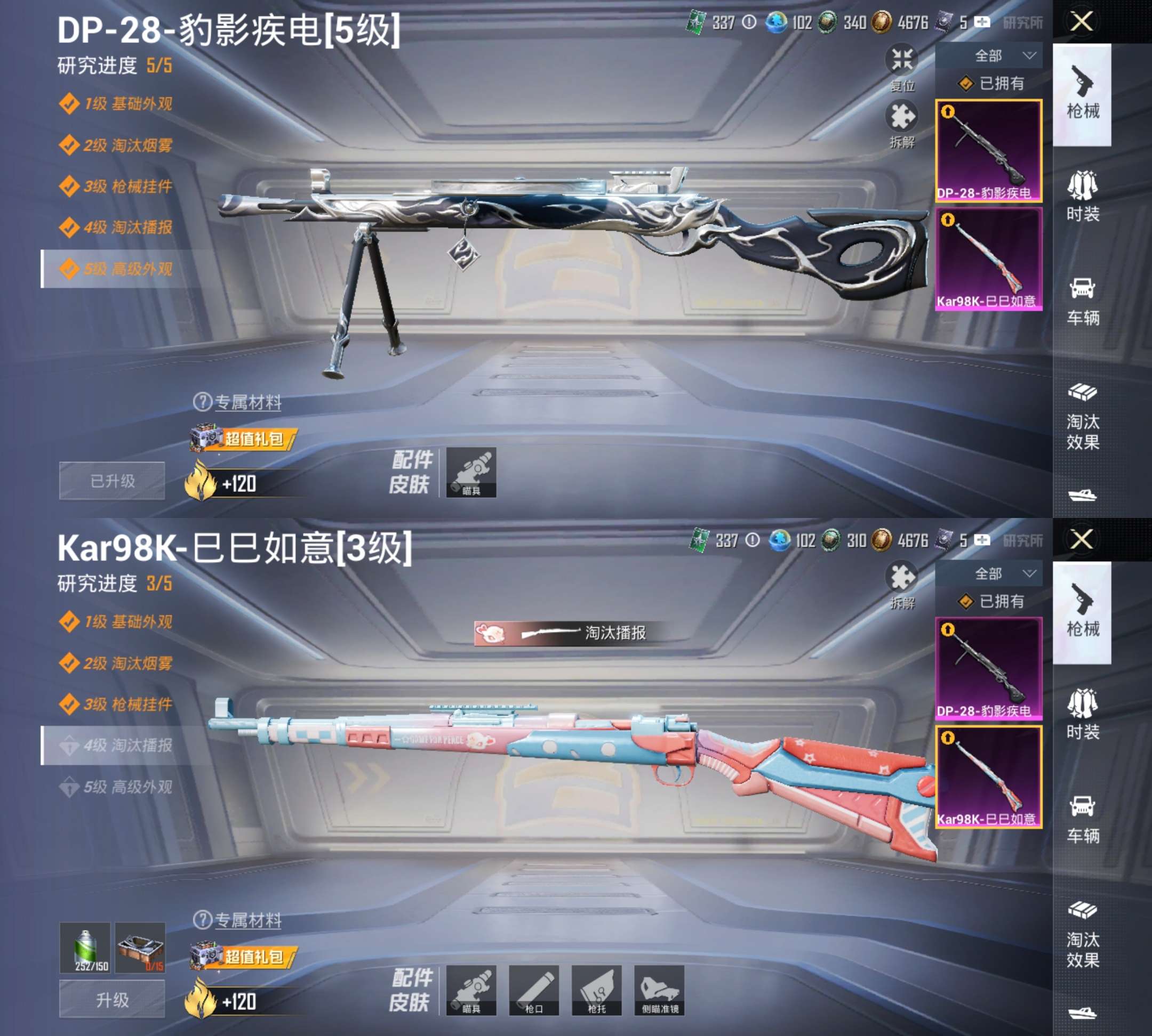 HPCMW3430320和平精英账号详情图4 HPCMW3430320和平精英账号详情图4