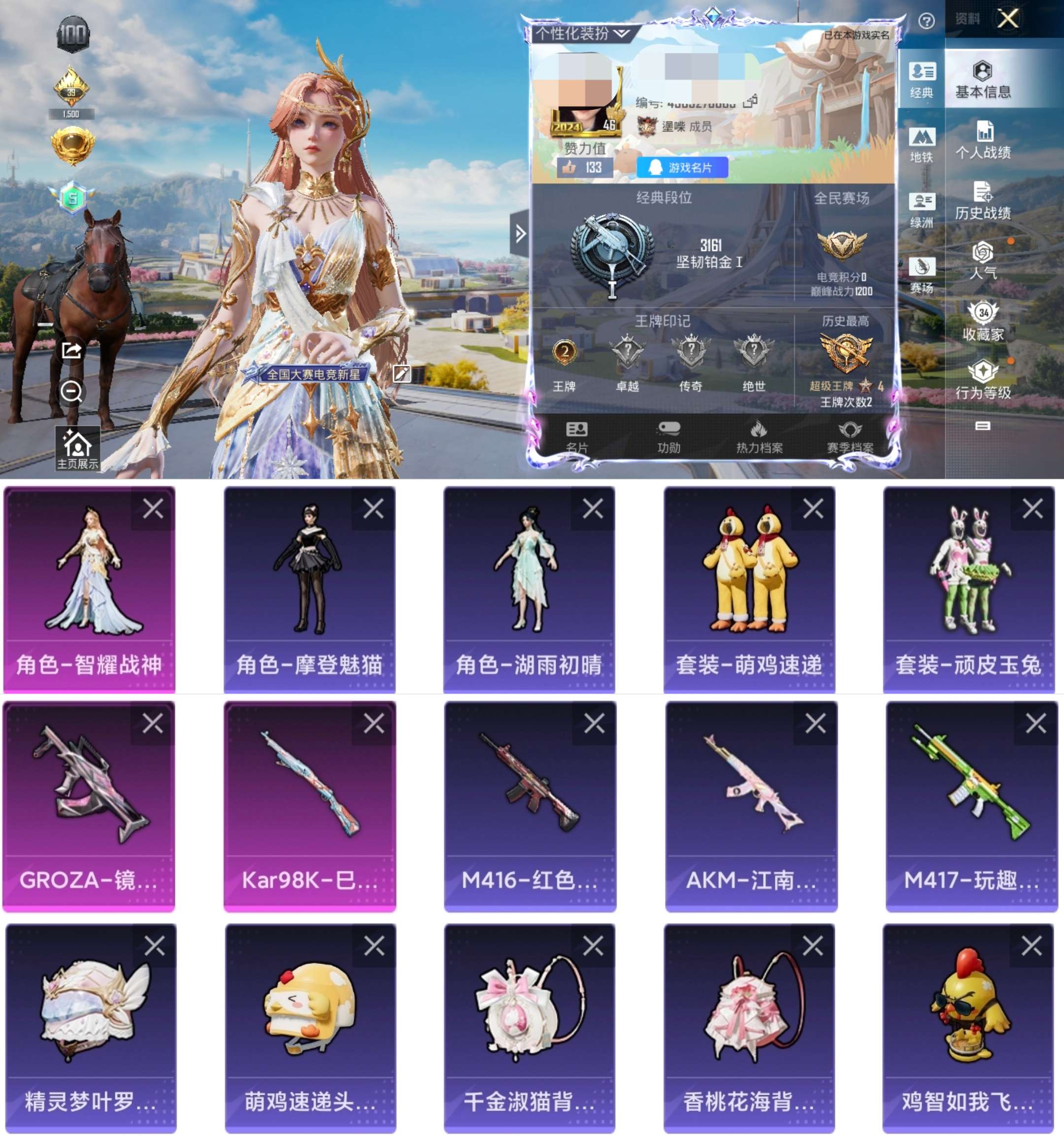 HPCMW3436155和平精英账号详情图2