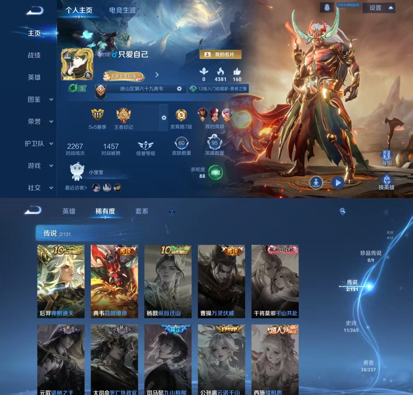 王者荣耀账号安卓QQ95英雄-63皮肤-JJ3716安卓Q-【V2 3太阳 战鼓燎原 神树通天 星史诗-绮世风墨 120