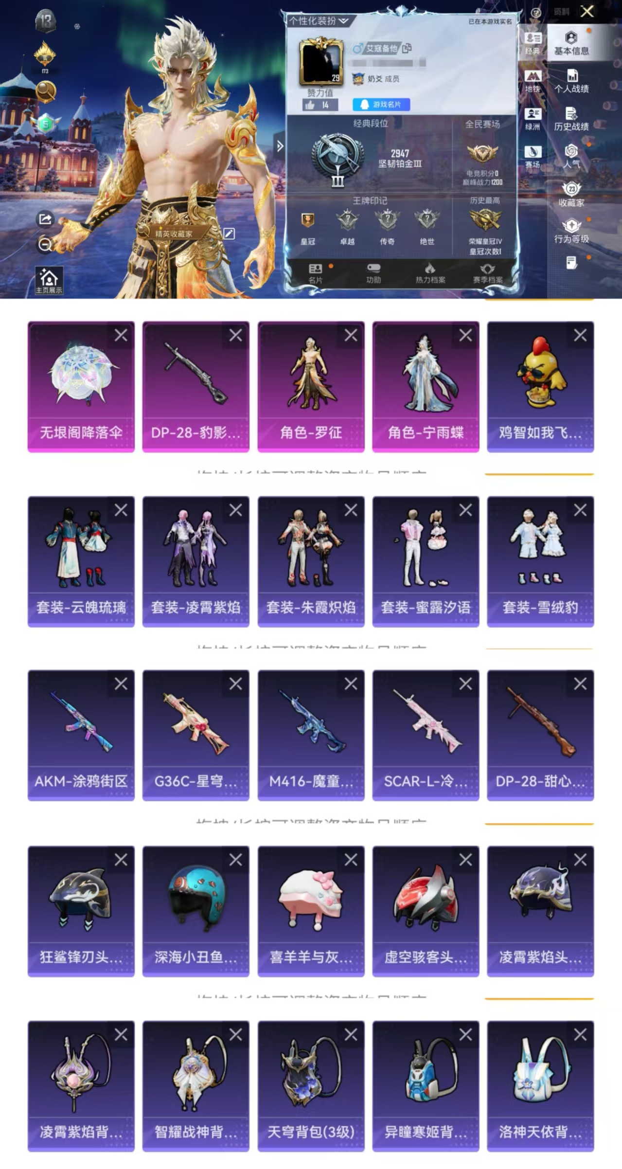 和平精英账号安卓QQ0载具-33套装-48枪皮-HM6265安卓Q区-【可二次 地铁已开 2粉装 罗征 宁雨蝶 1特效枪