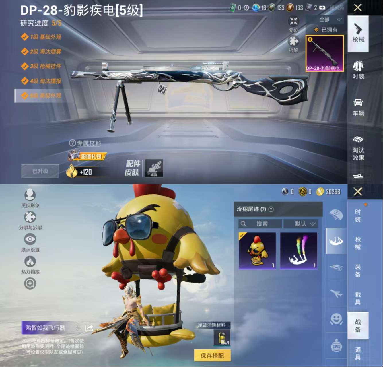 HPCMW3433556和平精英账号详情图4 HPCMW3433556和平精英账号详情图4