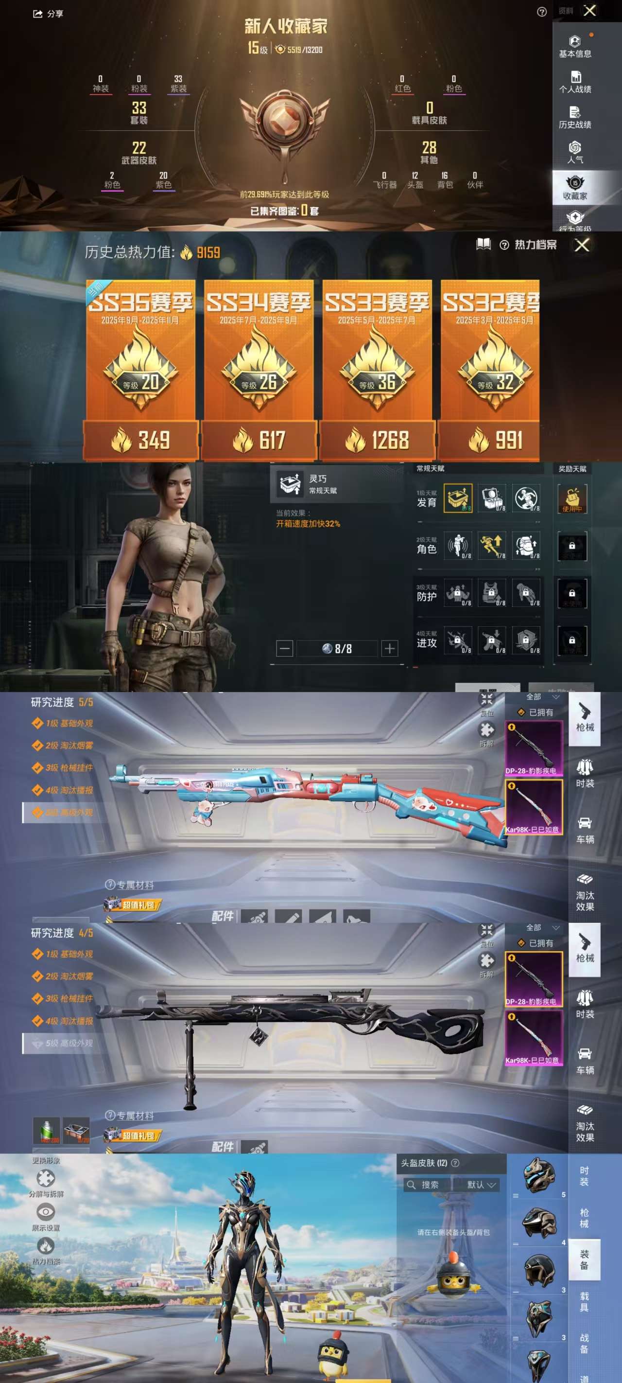 HPCMW3430646和平精英账号详情图8