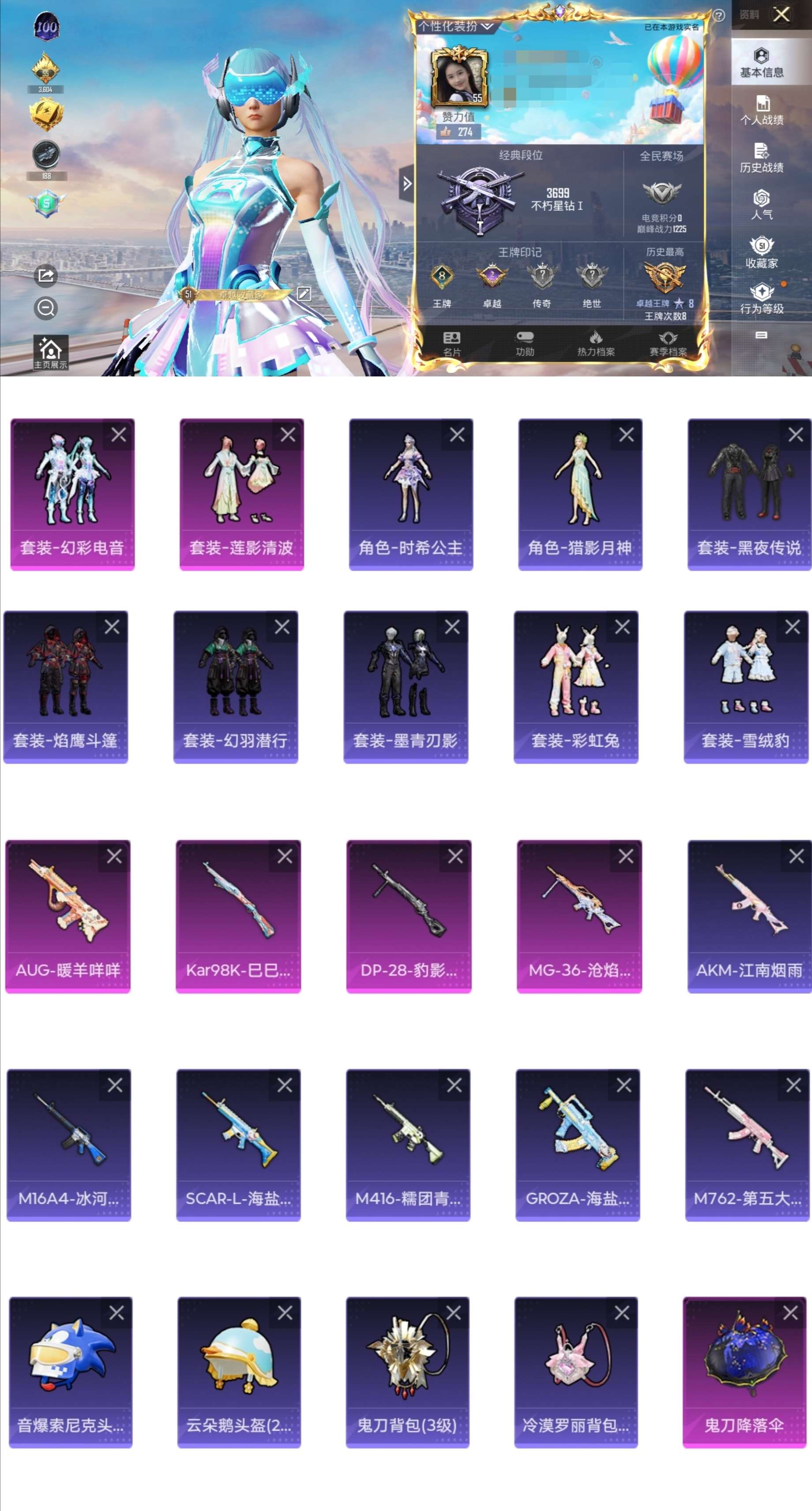 HPCMW3430654和平精英账号详情图2 HPCMW3430654和平精英账号详情图2