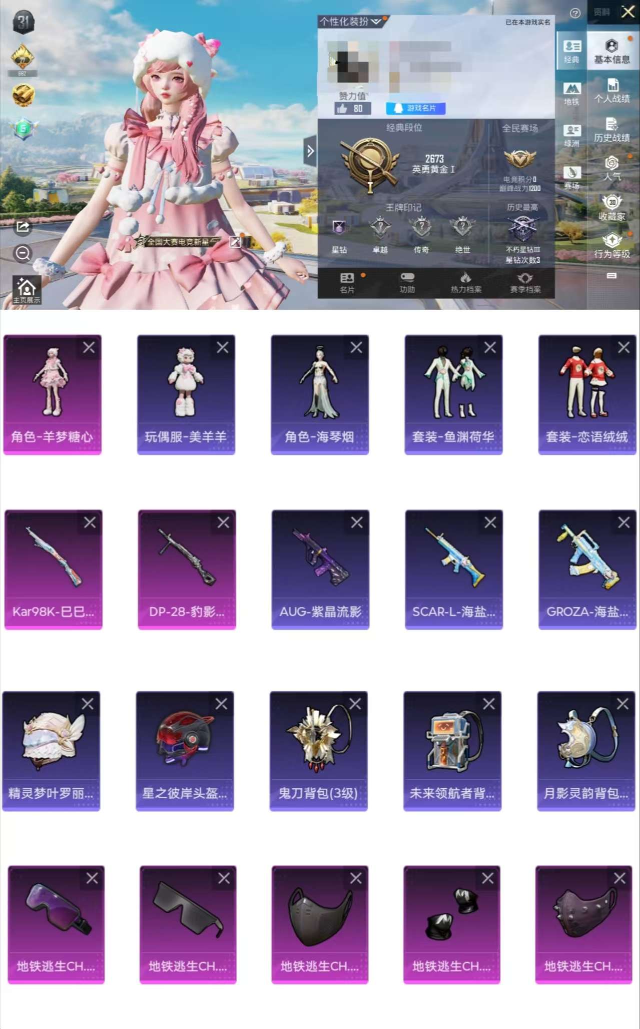 HPCMW3430707和平精英账号详情图2