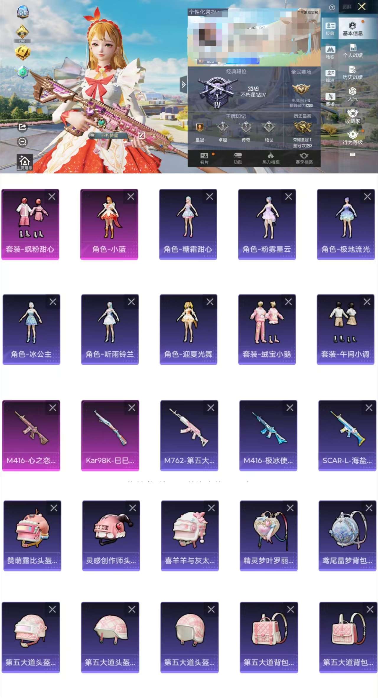 HPCMW3430714和平精英账号详情图2 HPCMW3430714和平精英账号详情图2