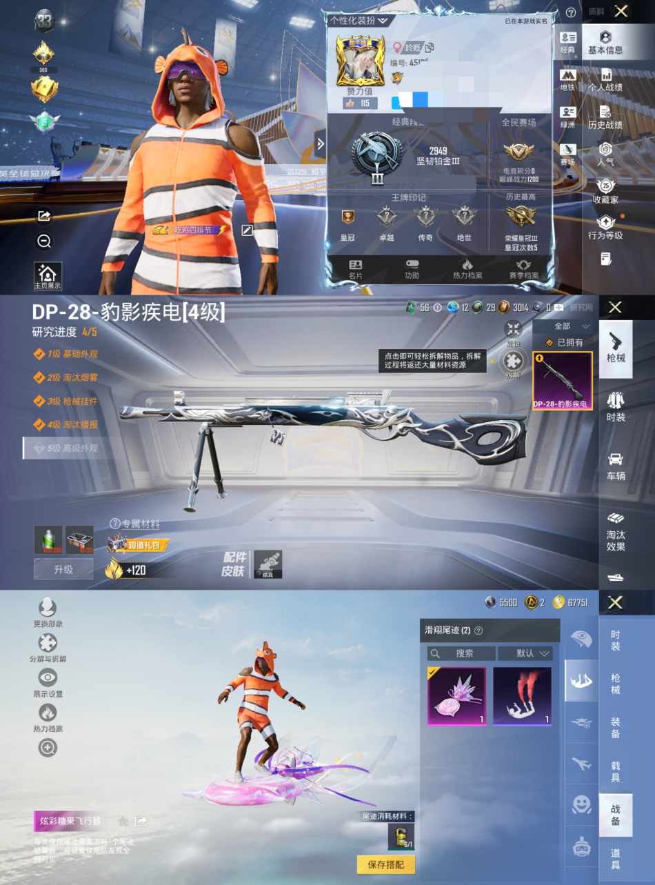 和平精英账号安卓QQ0载具-58套装-64枪皮-HM6266安卓Q区【素材号 地铁满天赋 1特效枪1飞行器-小丑鱼 角色