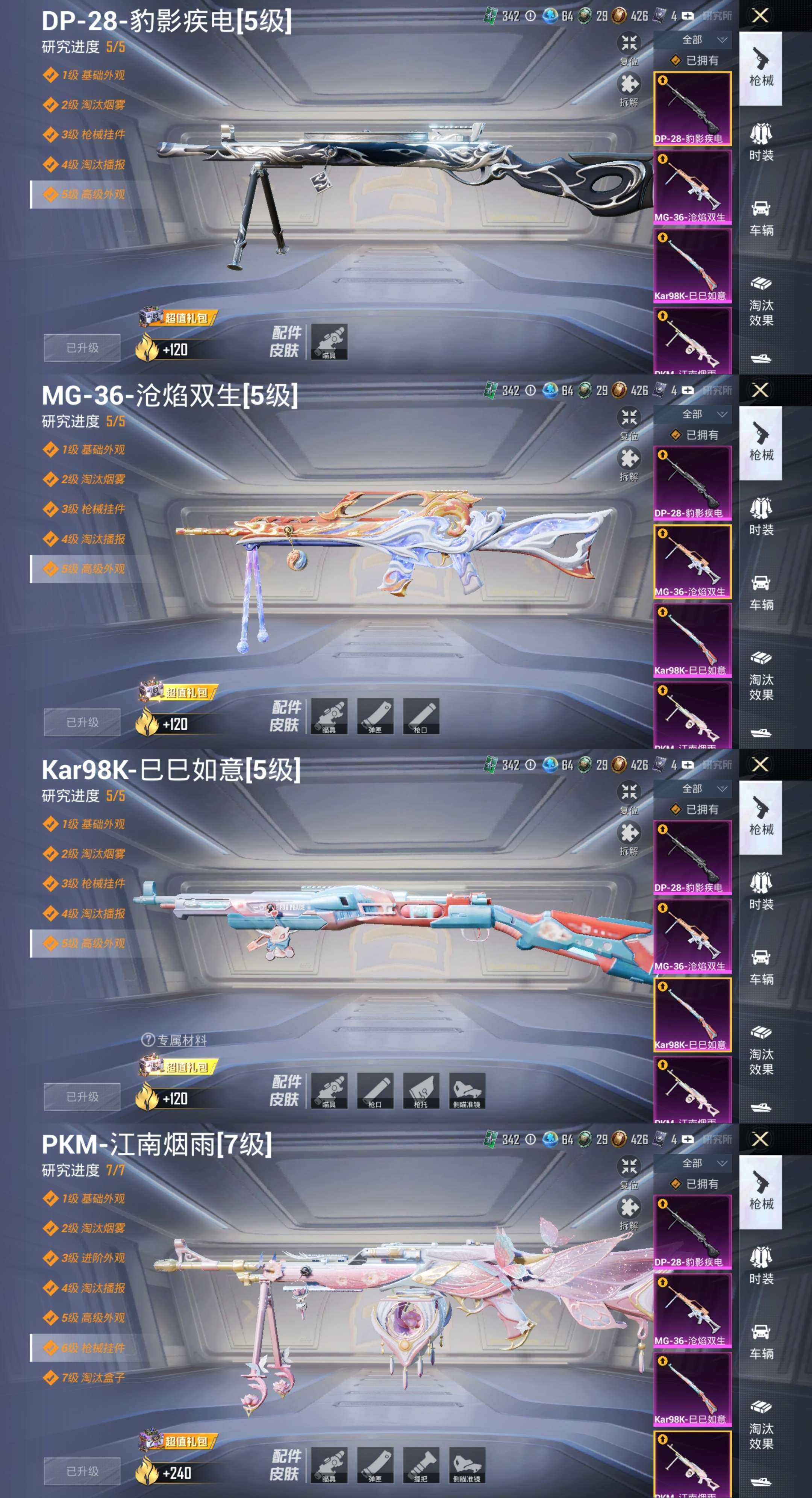 HPCMW3436157和平精英账号详情图10