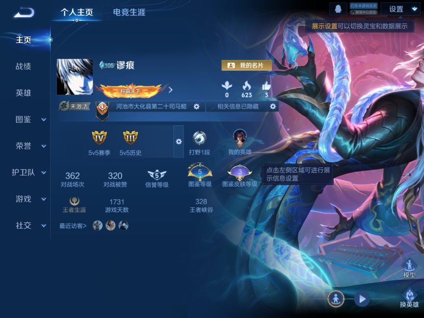 王者荣耀账号苹果QQ32英雄-19皮肤-JJ3721：苹果Q-V4-至尊星耀IV-32英雄-19皮肤-【九山相柳 霜月吟