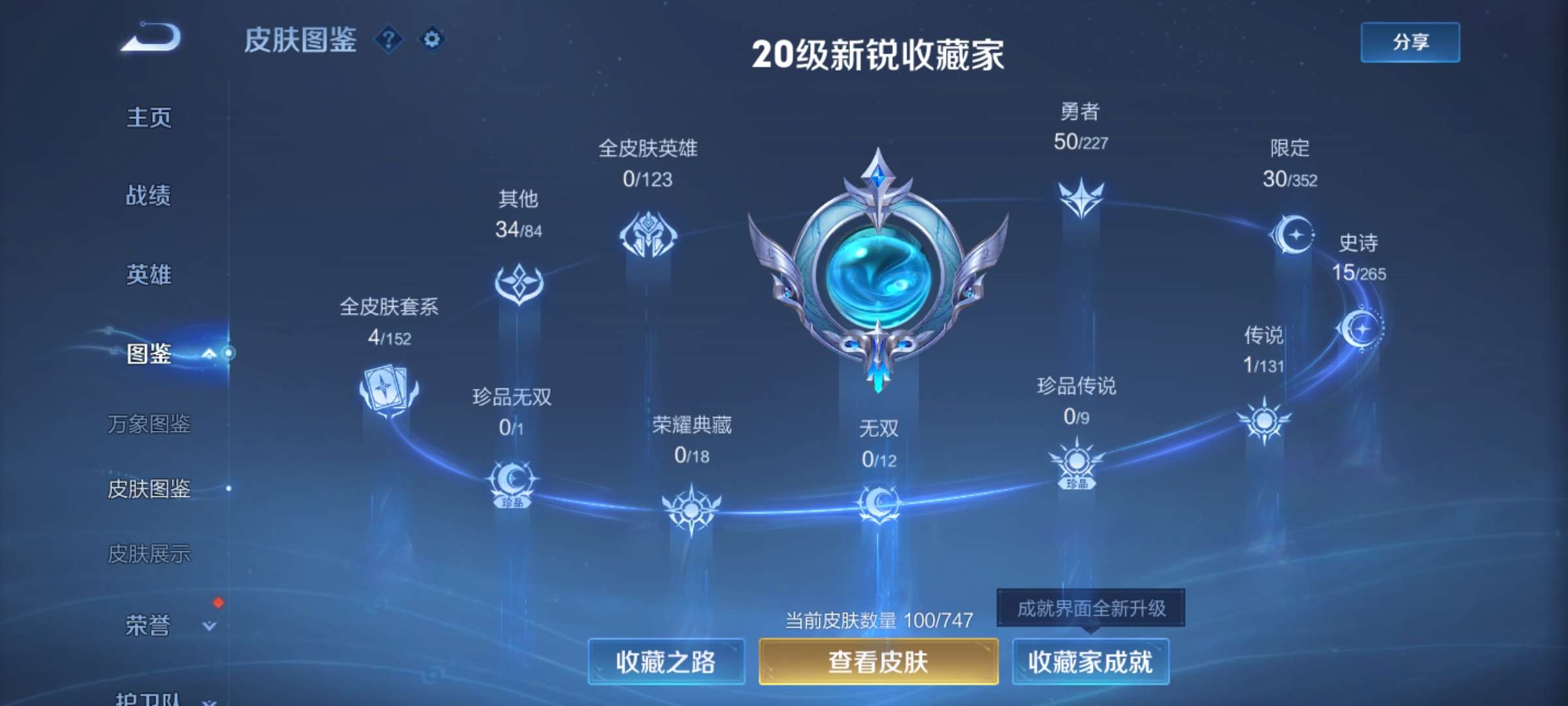 WZCMW3437783王者荣耀账号详情图5 WZCMW3437783王者荣耀账号详情图5