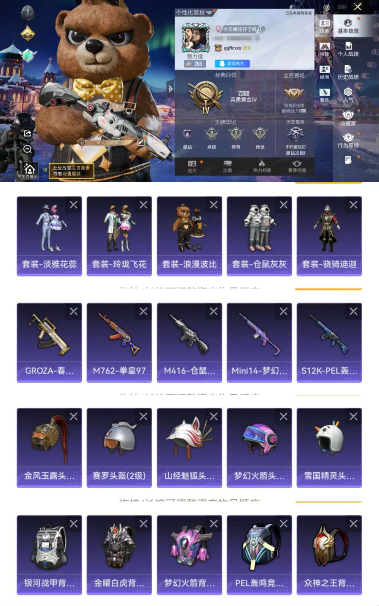 HPCMW3433559和平精英账号详情图2 HPCMW3433559和平精英账号详情图2