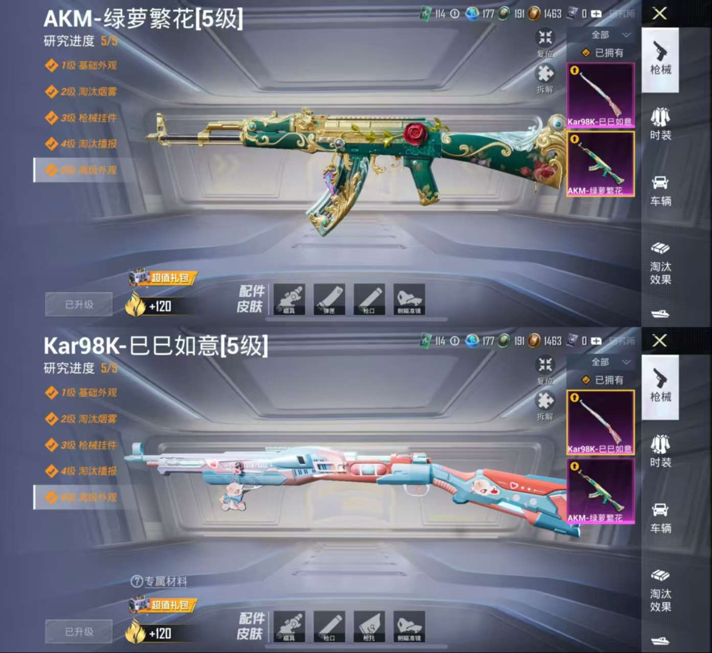 HPCMW3433574和平精英账号详情图4