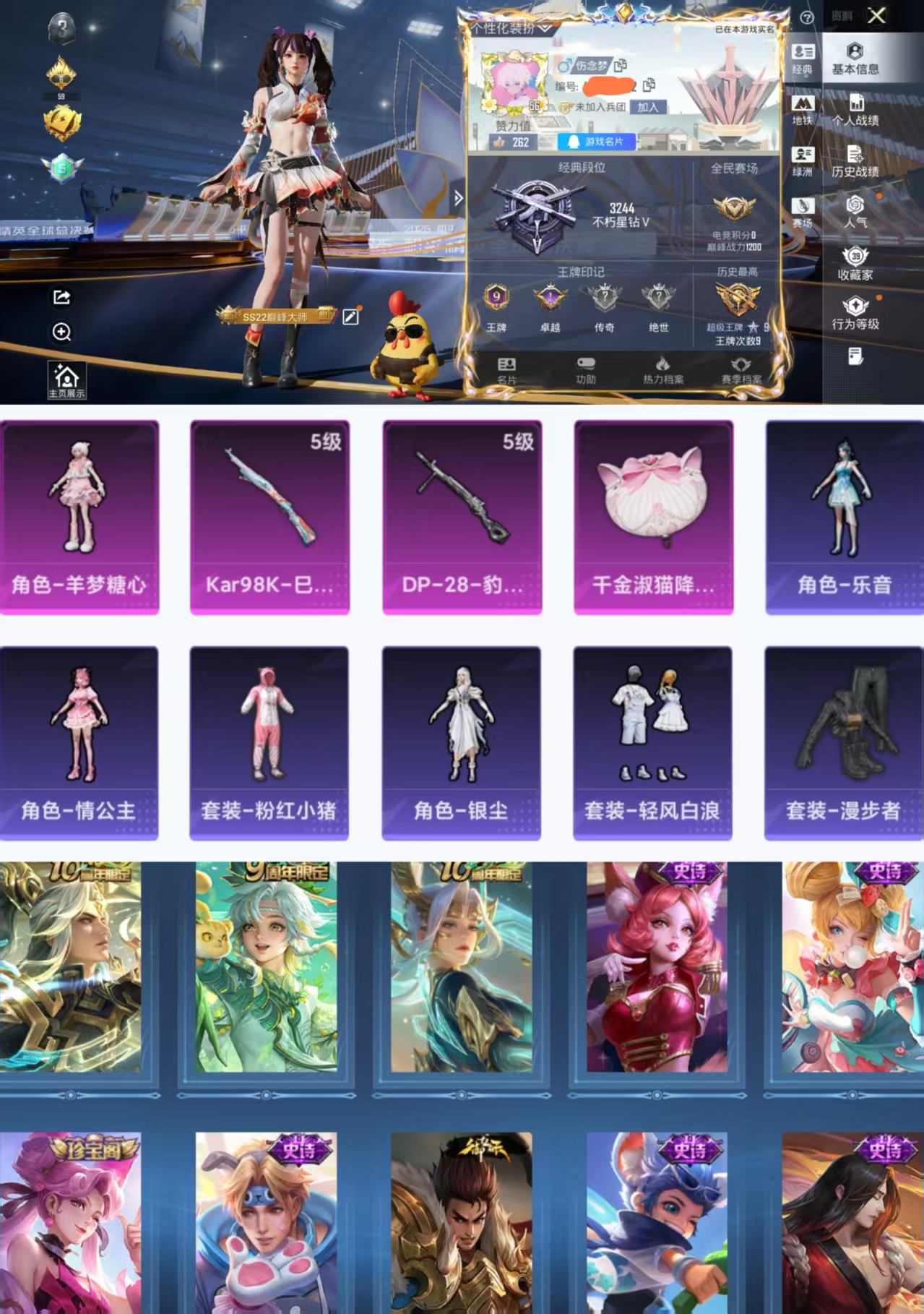 和平精英账号安卓QQ0载具-73套装-110枪皮-HX8409【吃鸡女号-王者连体号-1粉装2特效枪-羊梦糖心-9王牌印