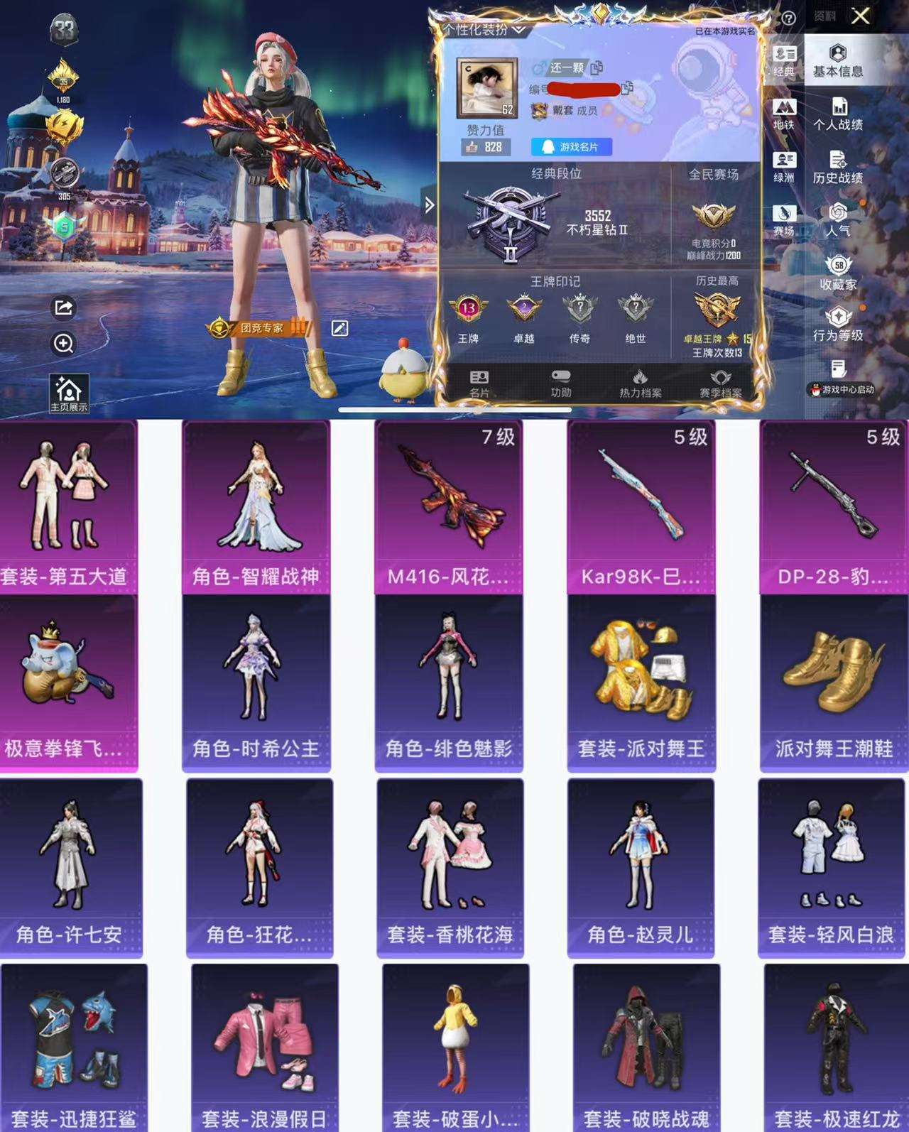 HPCMW3433536和平精英账号详情图2 HPCMW3433536和平精英账号详情图2