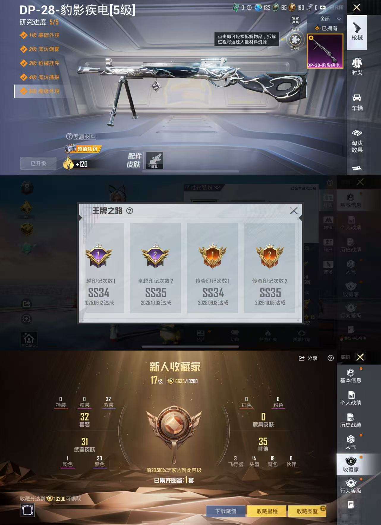 HPCMW3433554和平精英账号详情图4 HPCMW3433554和平精英账号详情图4