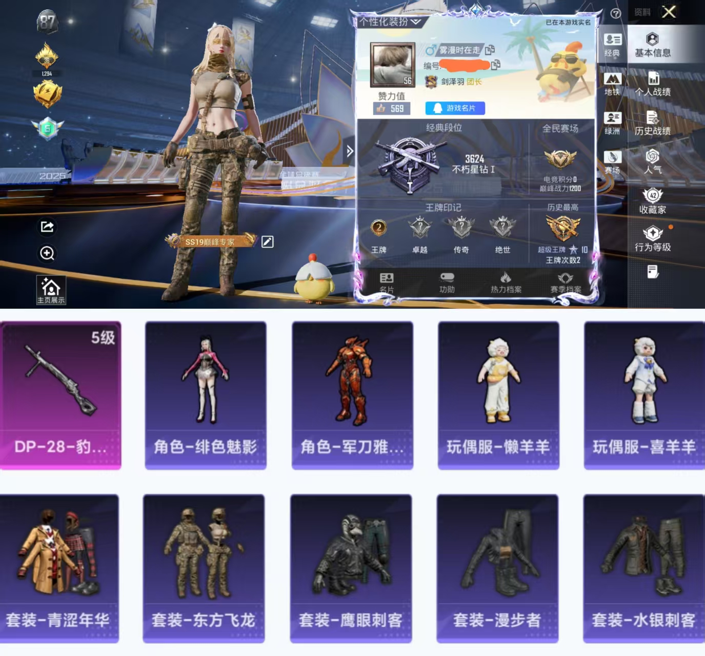 和平精英账号安卓QQ0载具-94套装-125枪皮-HX8415【身法素材号-94套装125枪皮32334热力值-东方飞龙