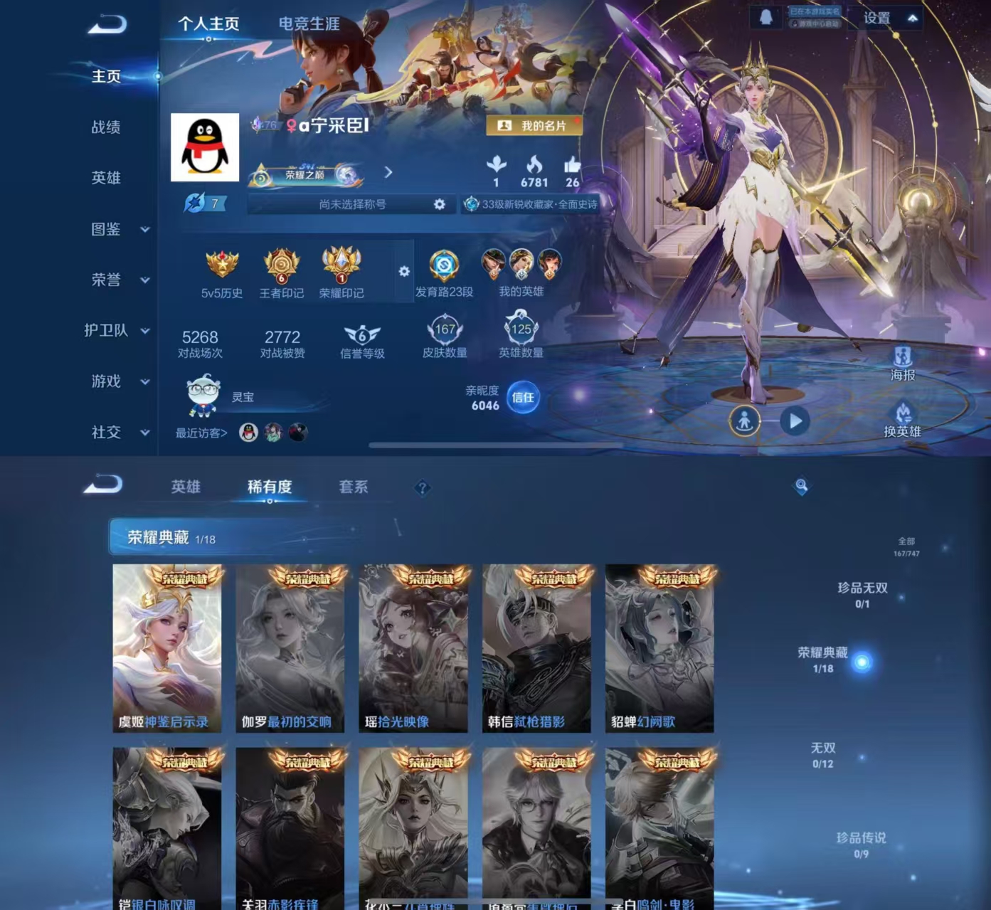 王者荣耀账号苹果QQ125英雄-167皮肤-JJ3729一体号-苹果Q-1典藏-1传说【V6 发育23段 中路20段 1