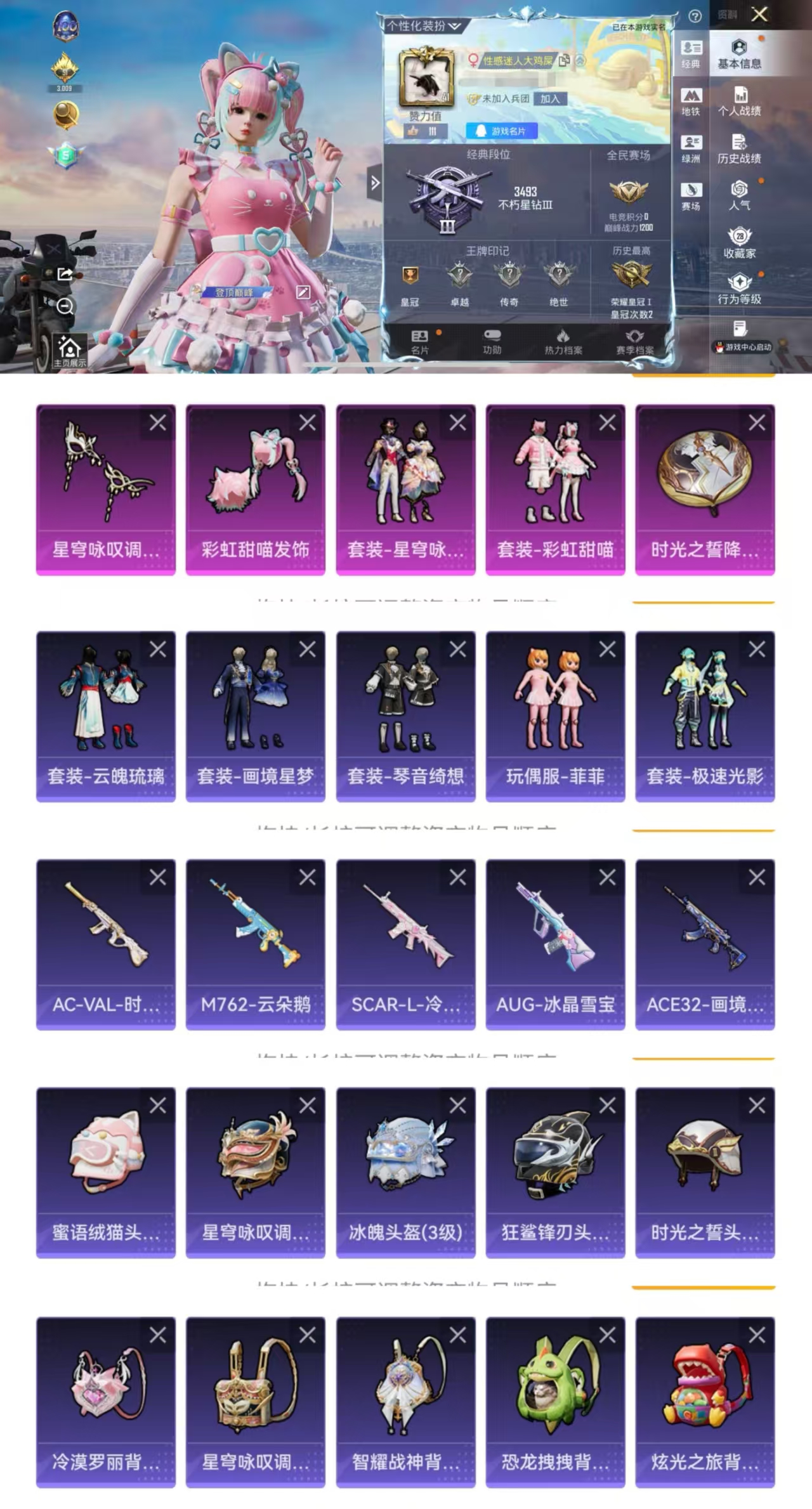 和平精英账号苹果QQ0载具-38套装-56枪皮-HM6272一体号-苹果Q区-【3太阳 地铁已开 2粉装 星穹咏叹调 彩