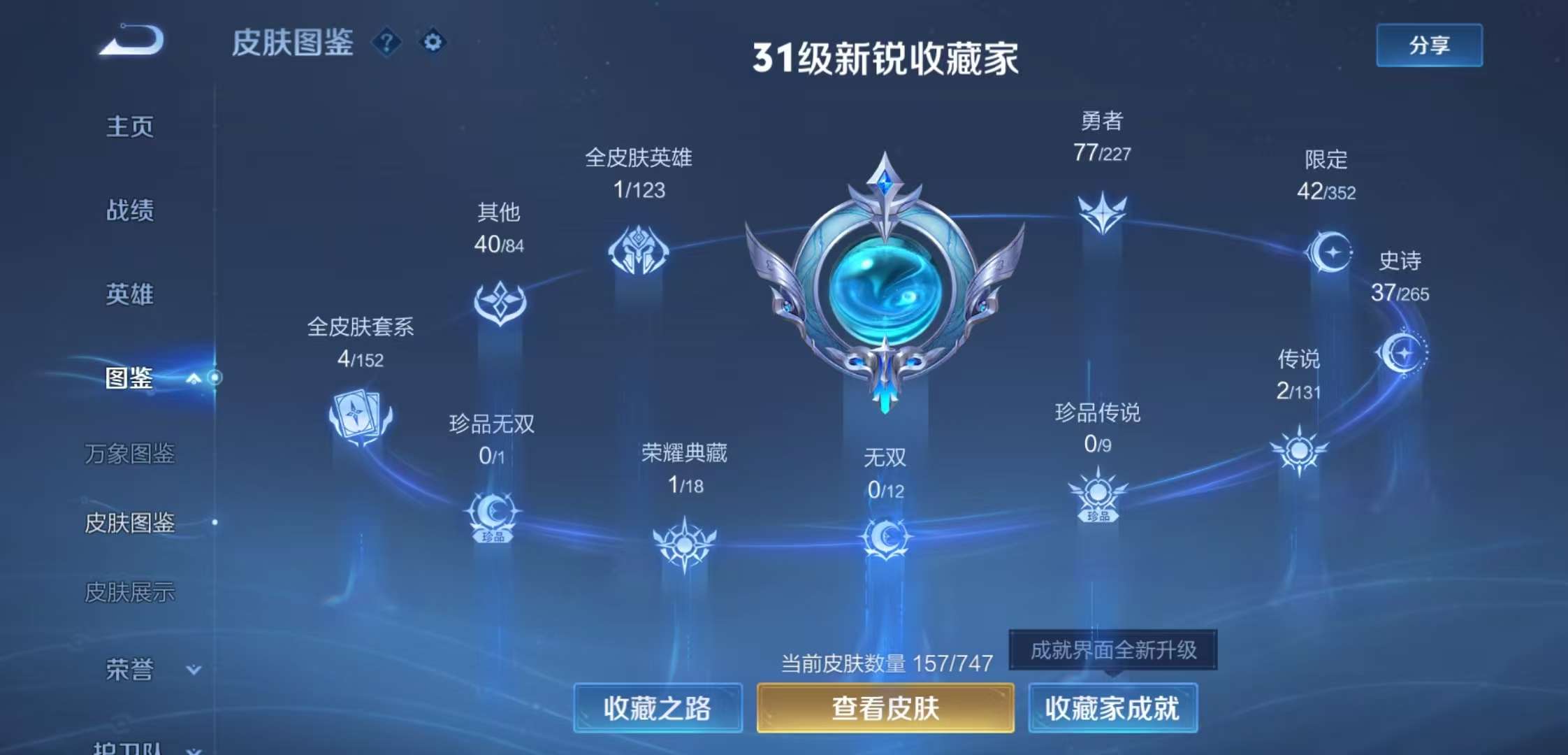 WZCMW3441927王者荣耀账号详情图4